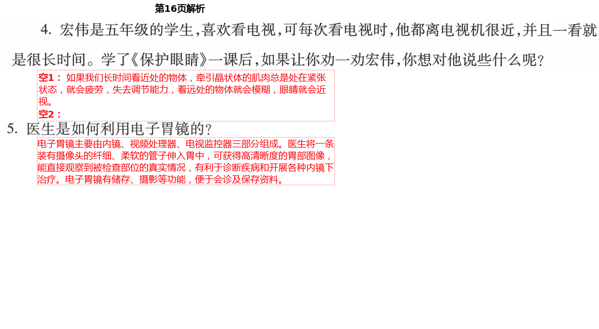 2021年單元自測(cè)試卷五年級(jí)科學(xué)下學(xué)期青島版 第16頁(yè)