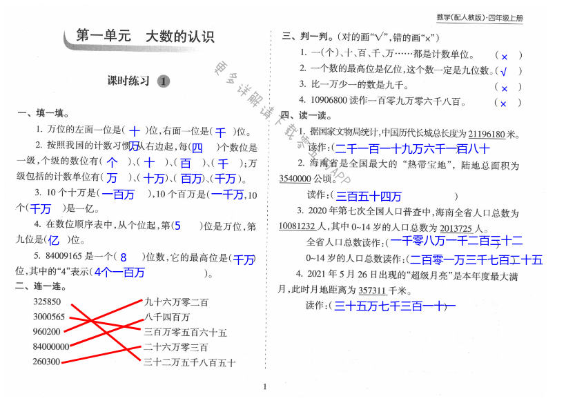 2021年新课程课堂同步练习册四年级数学上册人教版 第1页