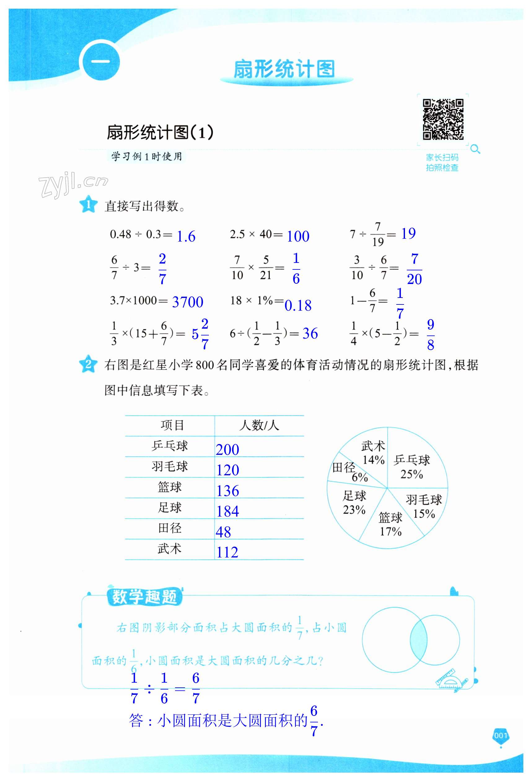 2023年口算筆算妙算天天練六年級數(shù)學下冊蘇教版 第1頁