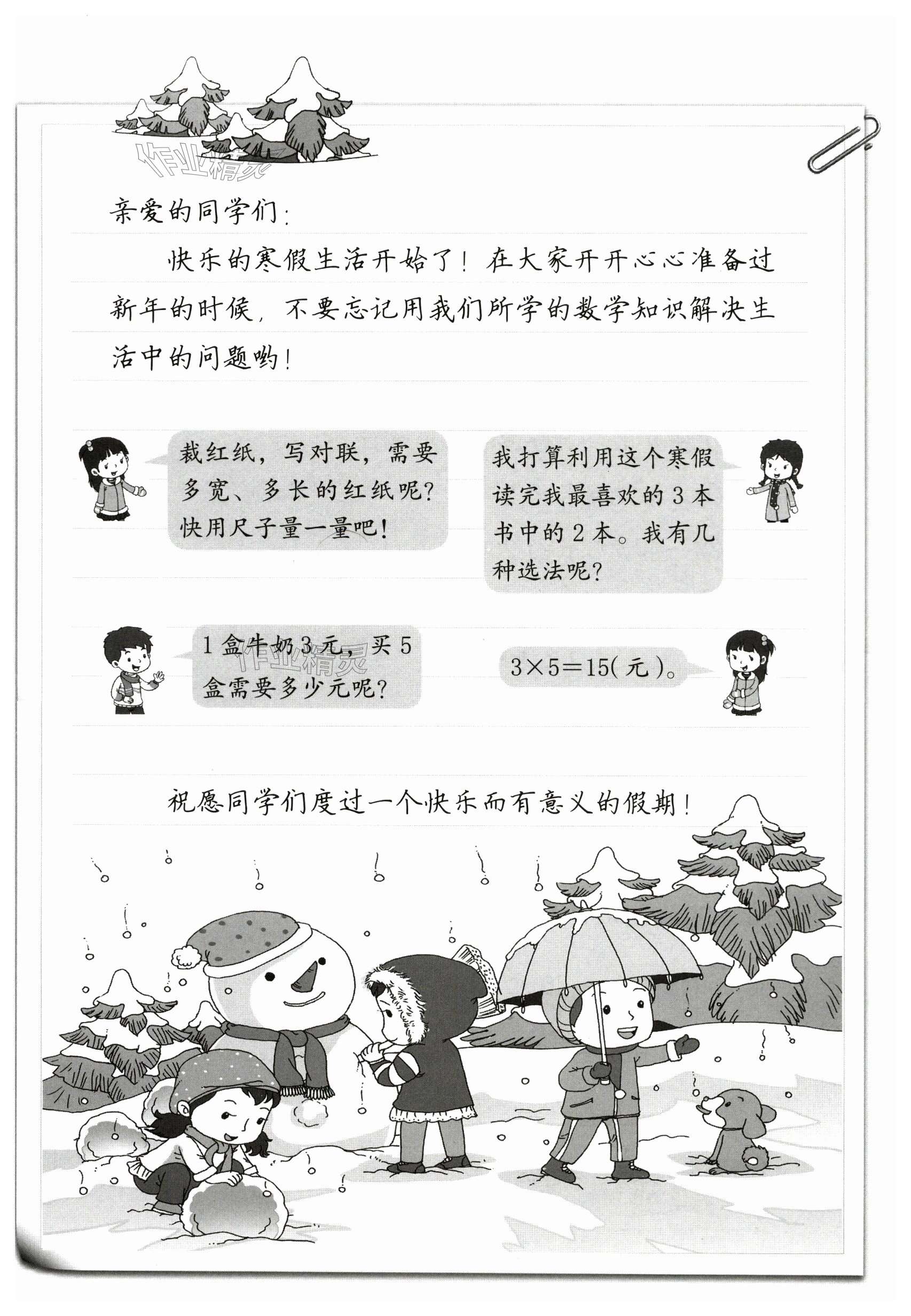 2024年寒假生活海燕出版社二年級數學人教版 第1頁