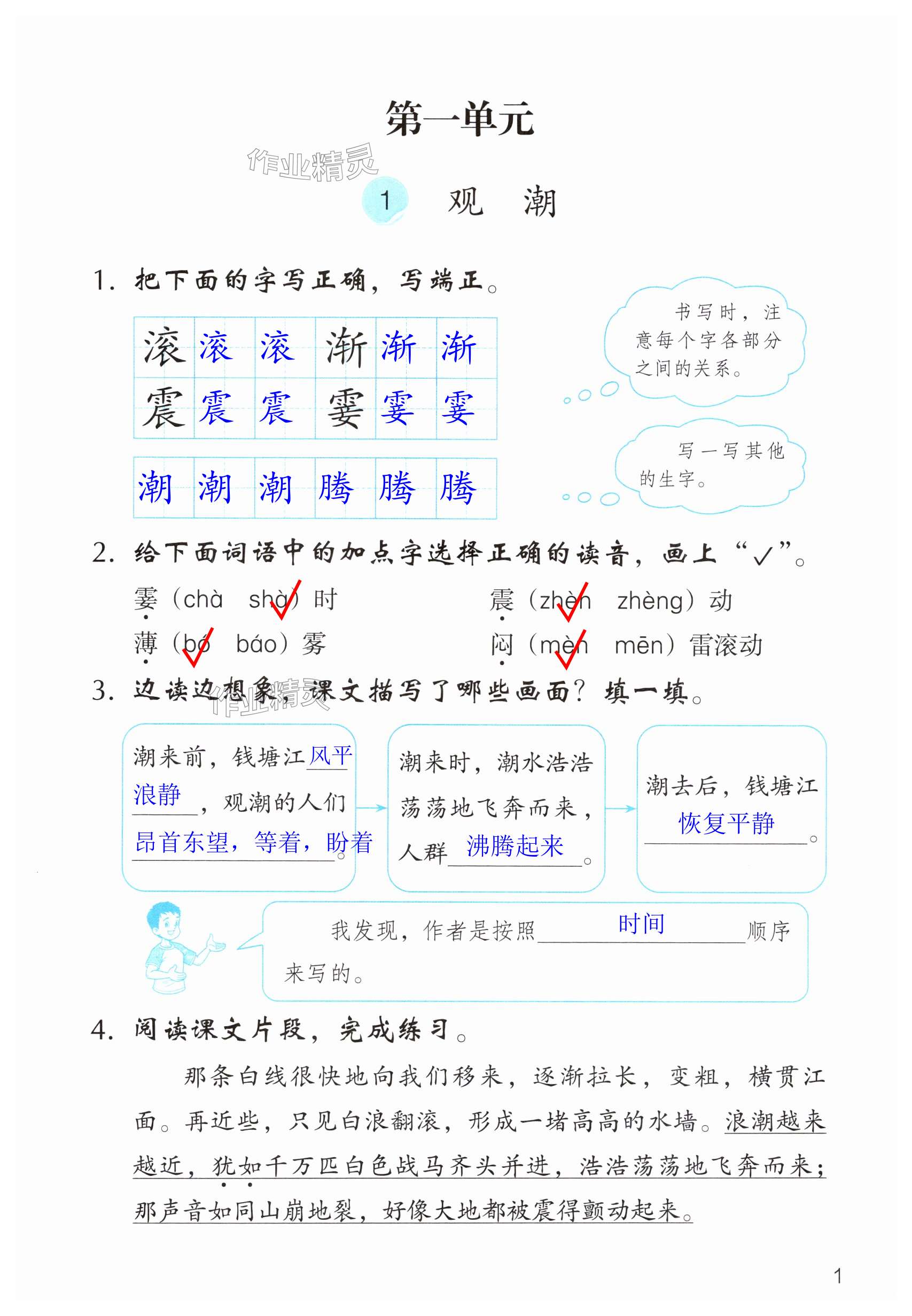 2024年作业本浙江教育出版社四年级语文上册人教版 第1页