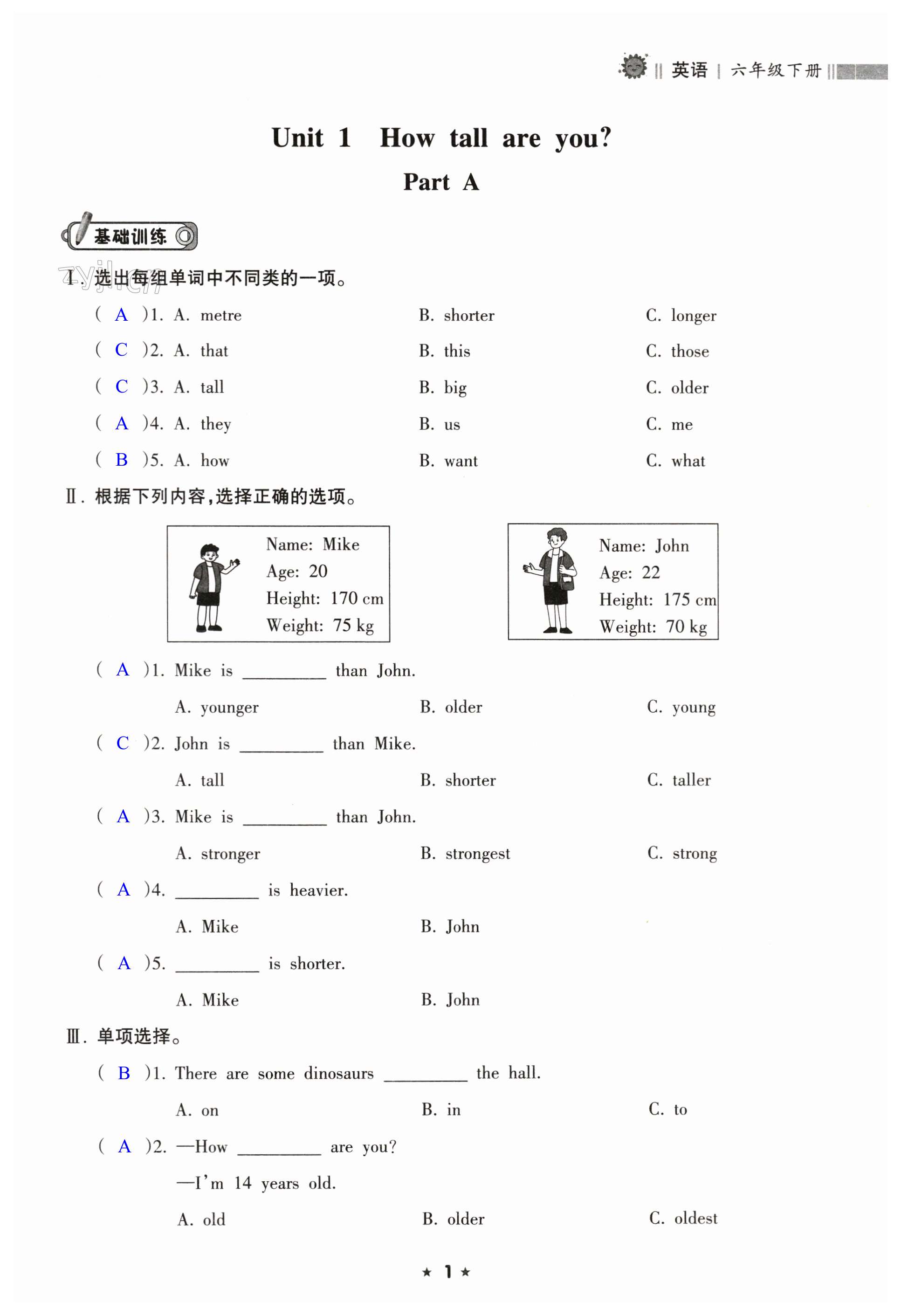 2023年新课程课堂同步练习册六年级英语下册人教版 第1页