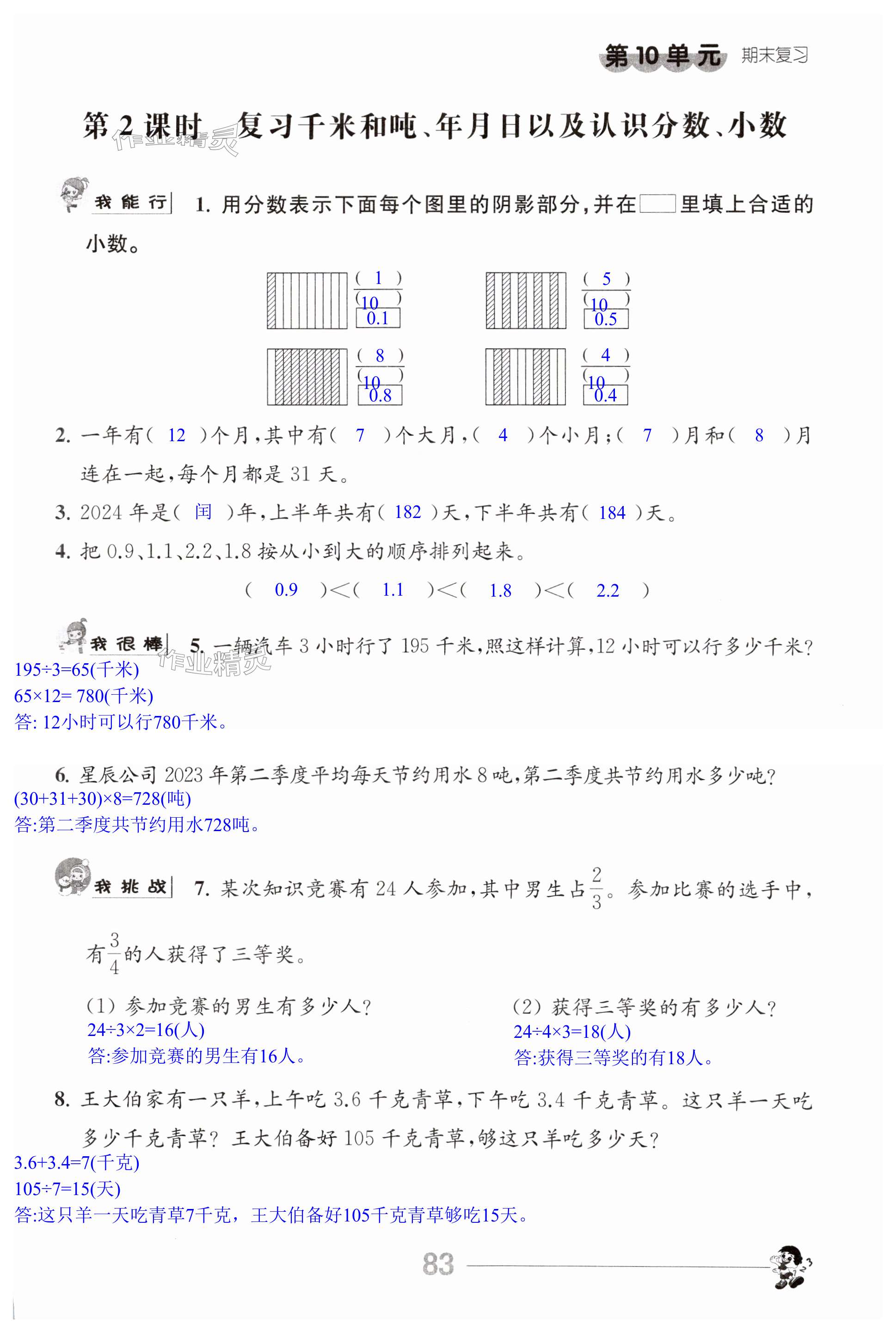 第83頁