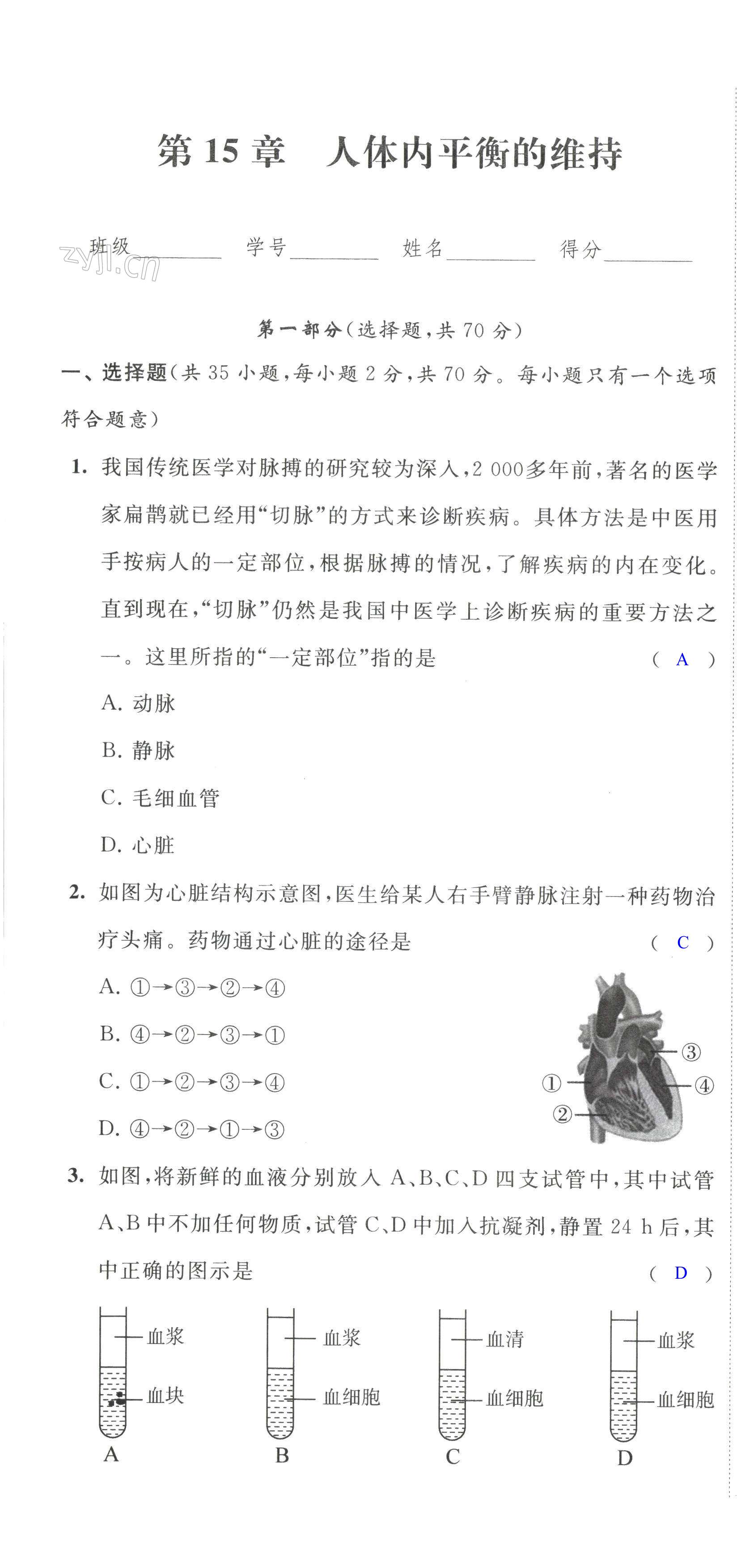 2022年陽光互動綠色成長空間八年級生物上冊提優(yōu)版 第1頁