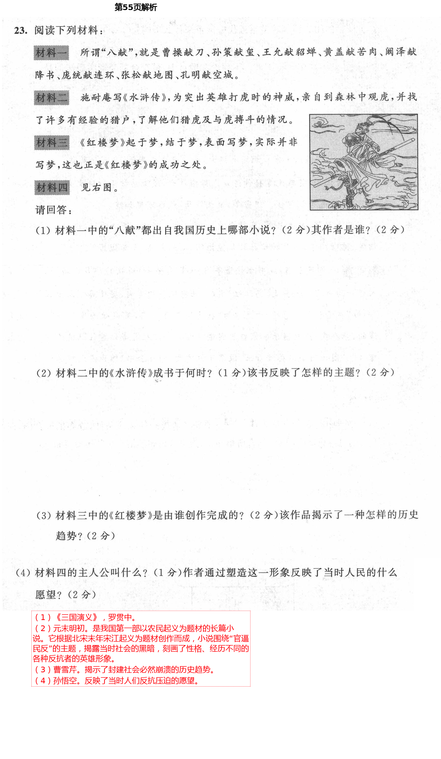 2021年陽光互動綠色成長空間七年級歷史下冊人教版提優(yōu)版 第55頁