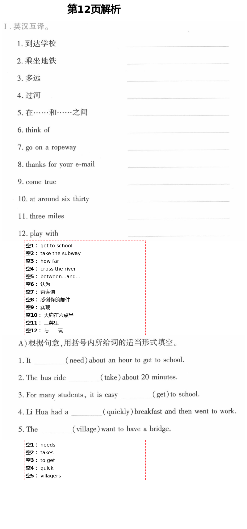 2021年暑假作业及活动七年级英语新疆文化出版社 第12页