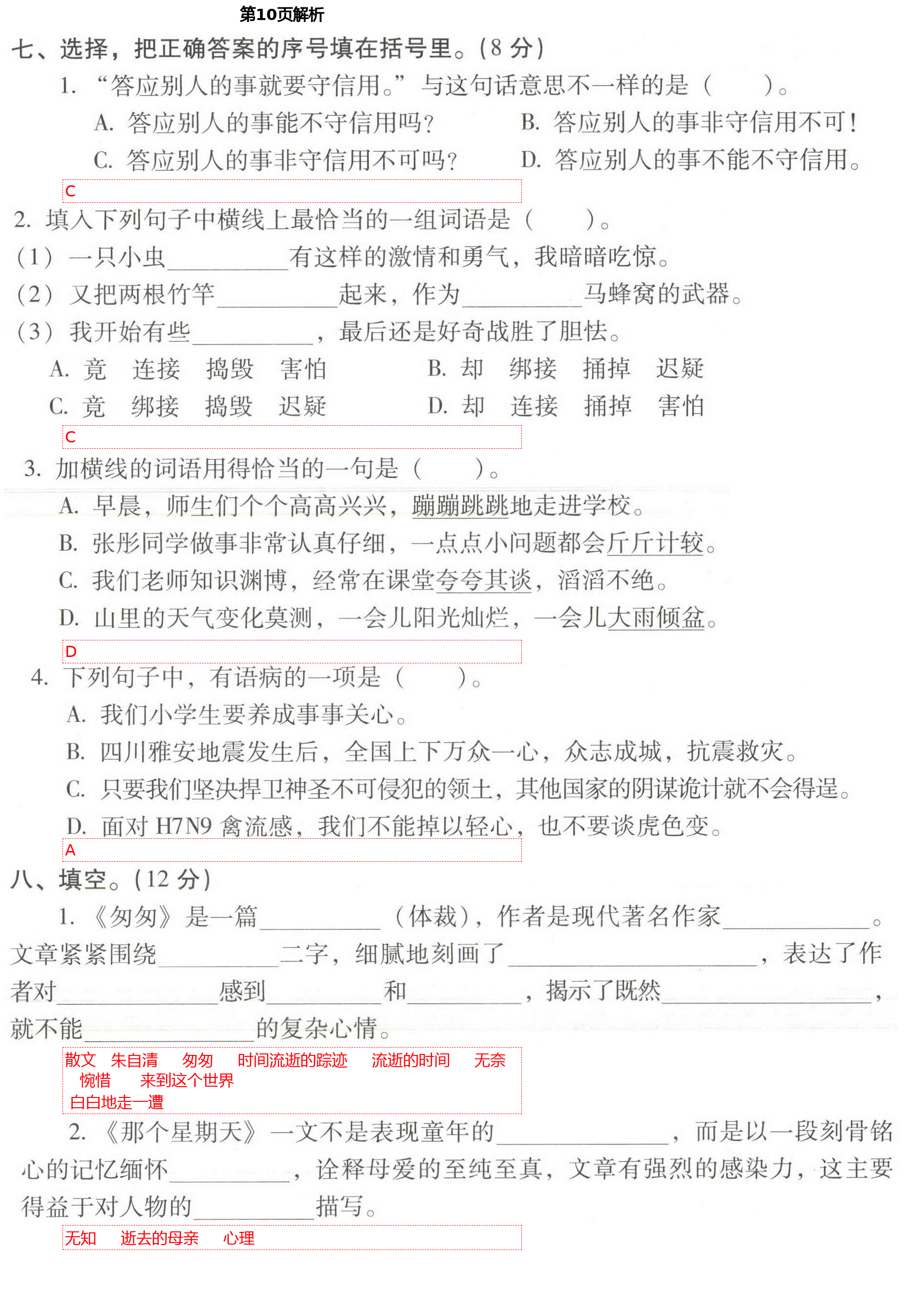 2021年云南重点小学核心试卷六年级语文下册人教版 第10页