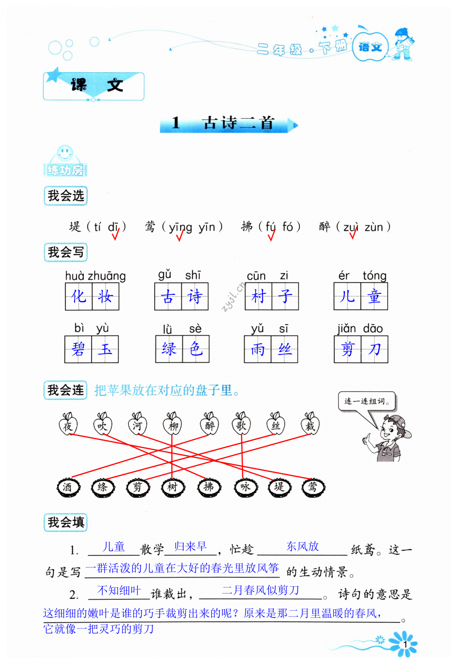 2022年自主学习指导课程二年级语文下册人教版 第1页