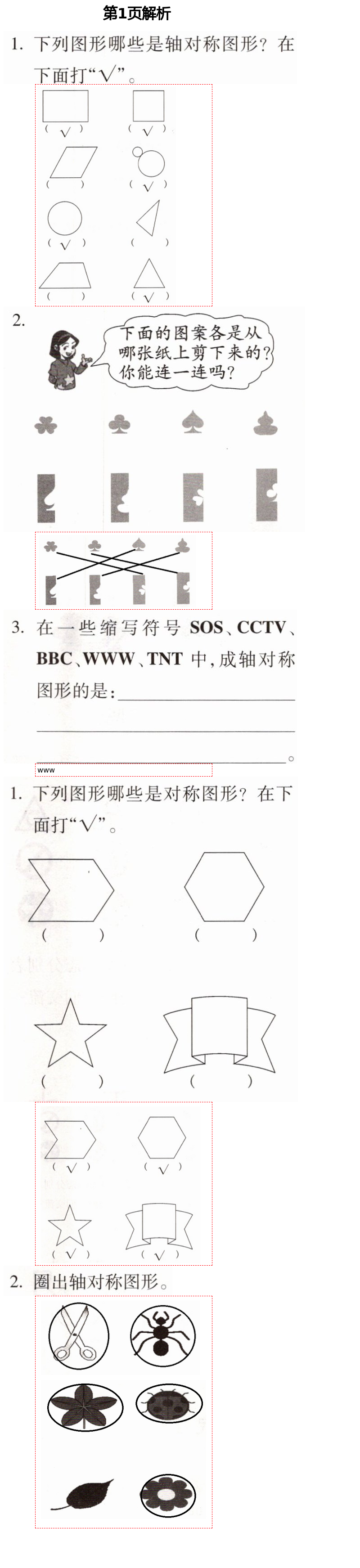 2021年新课堂同步学习与探究三年级数学下册青岛版54制泰安专版 第1页