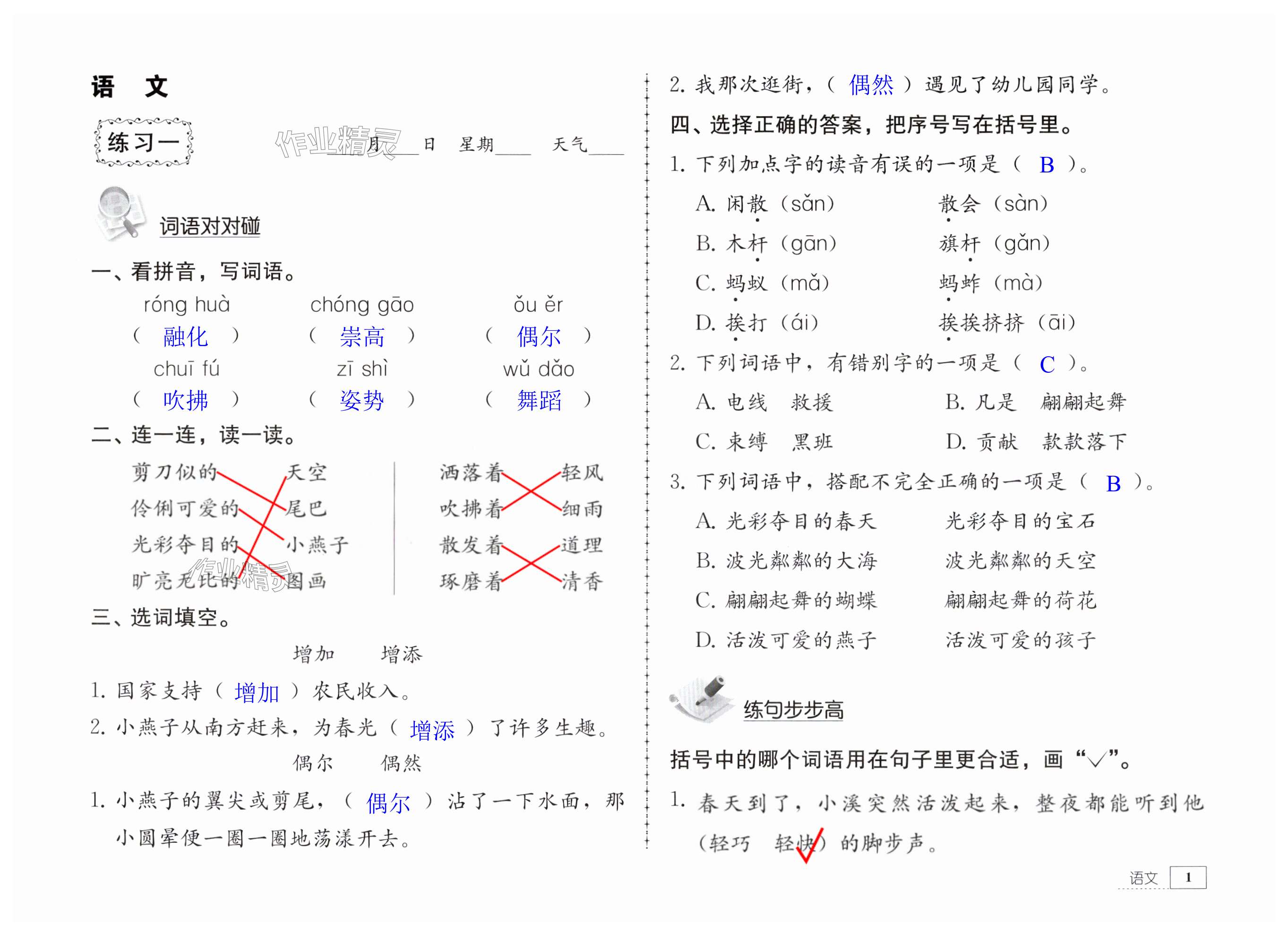 2025年暑假生活教育科學(xué)出版社三年級 第1頁