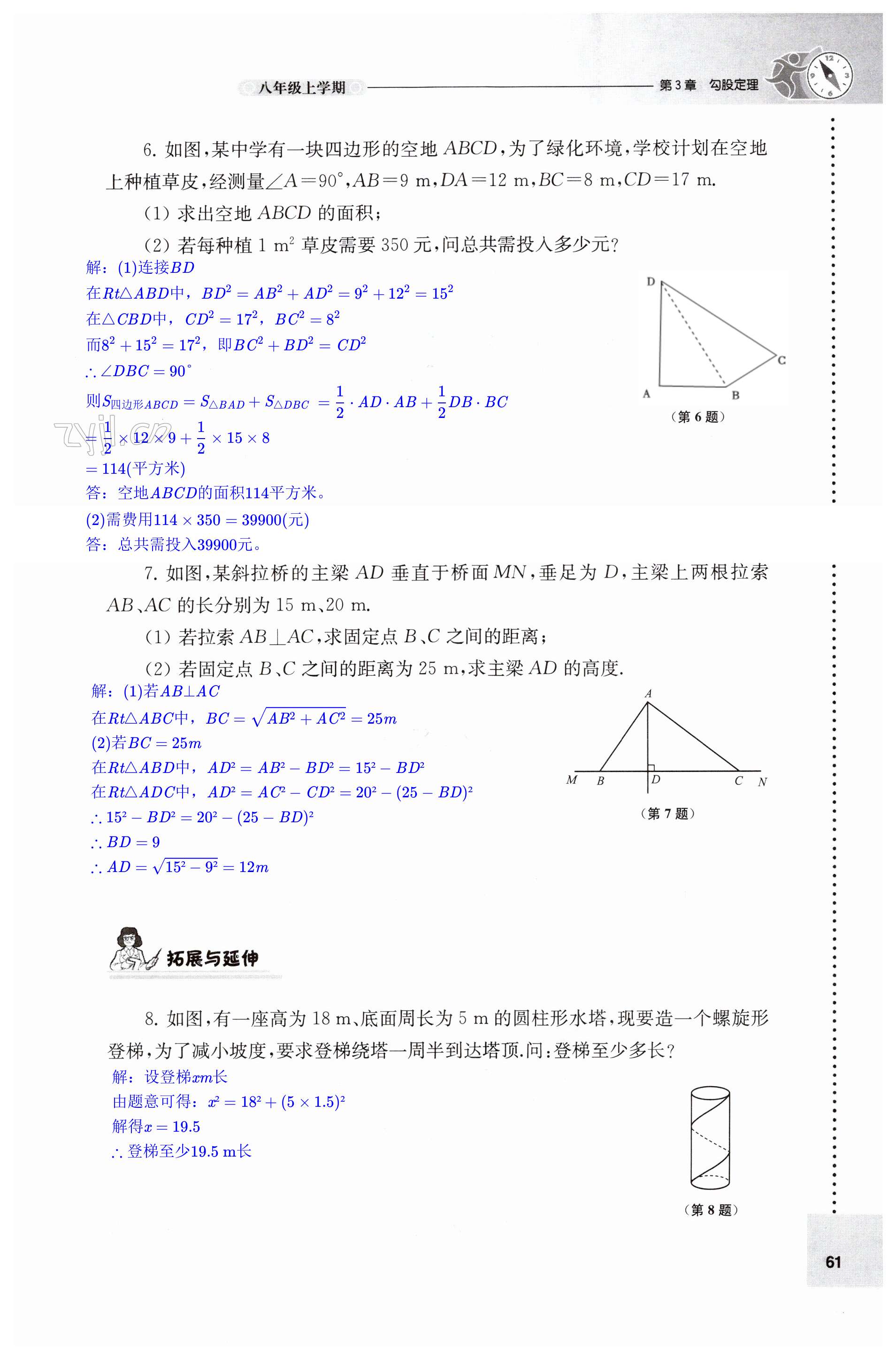 第61頁(yè)