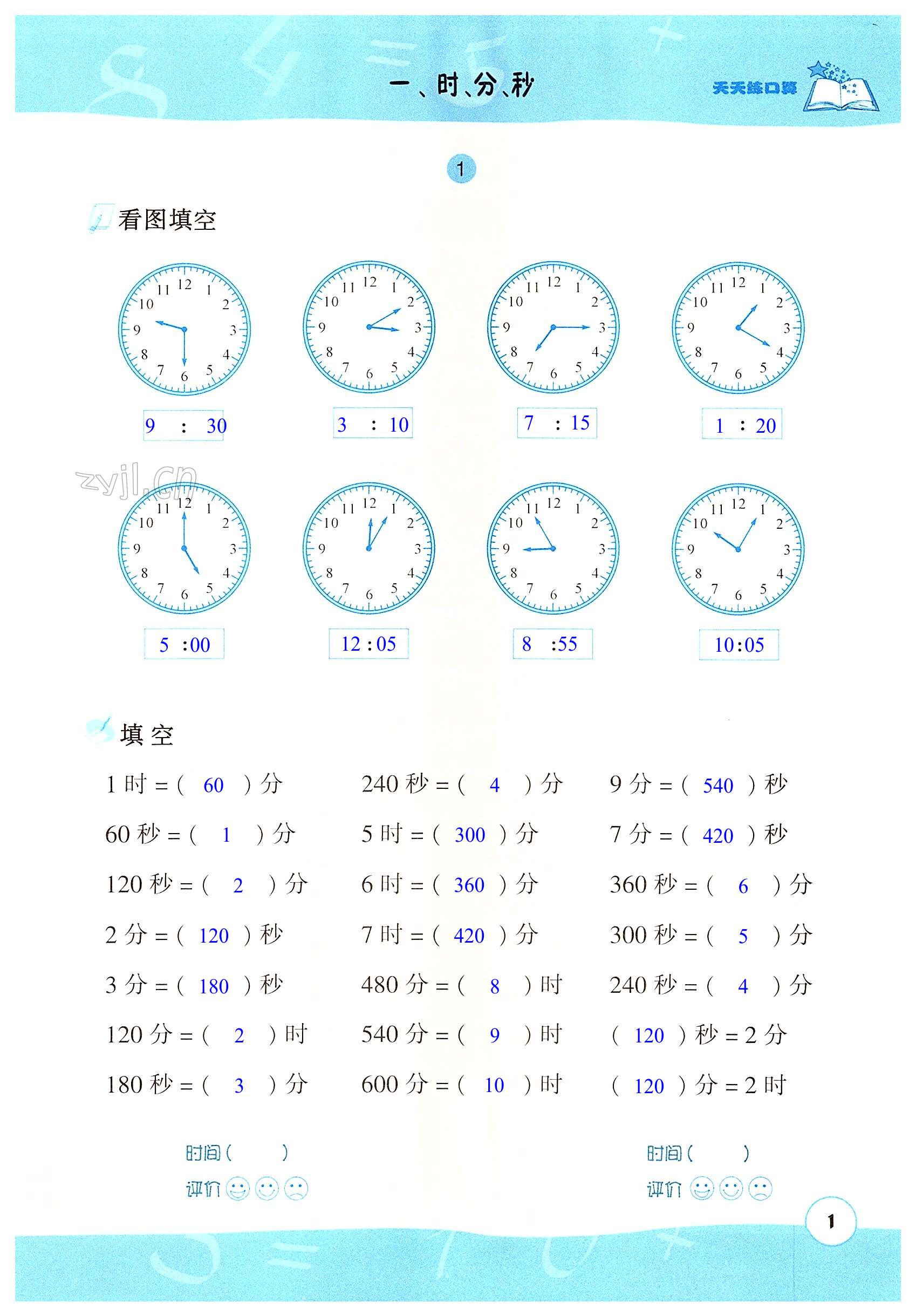 2022年天天練口算三年級(jí)數(shù)學(xué)上冊(cè)人教版 第1頁(yè)