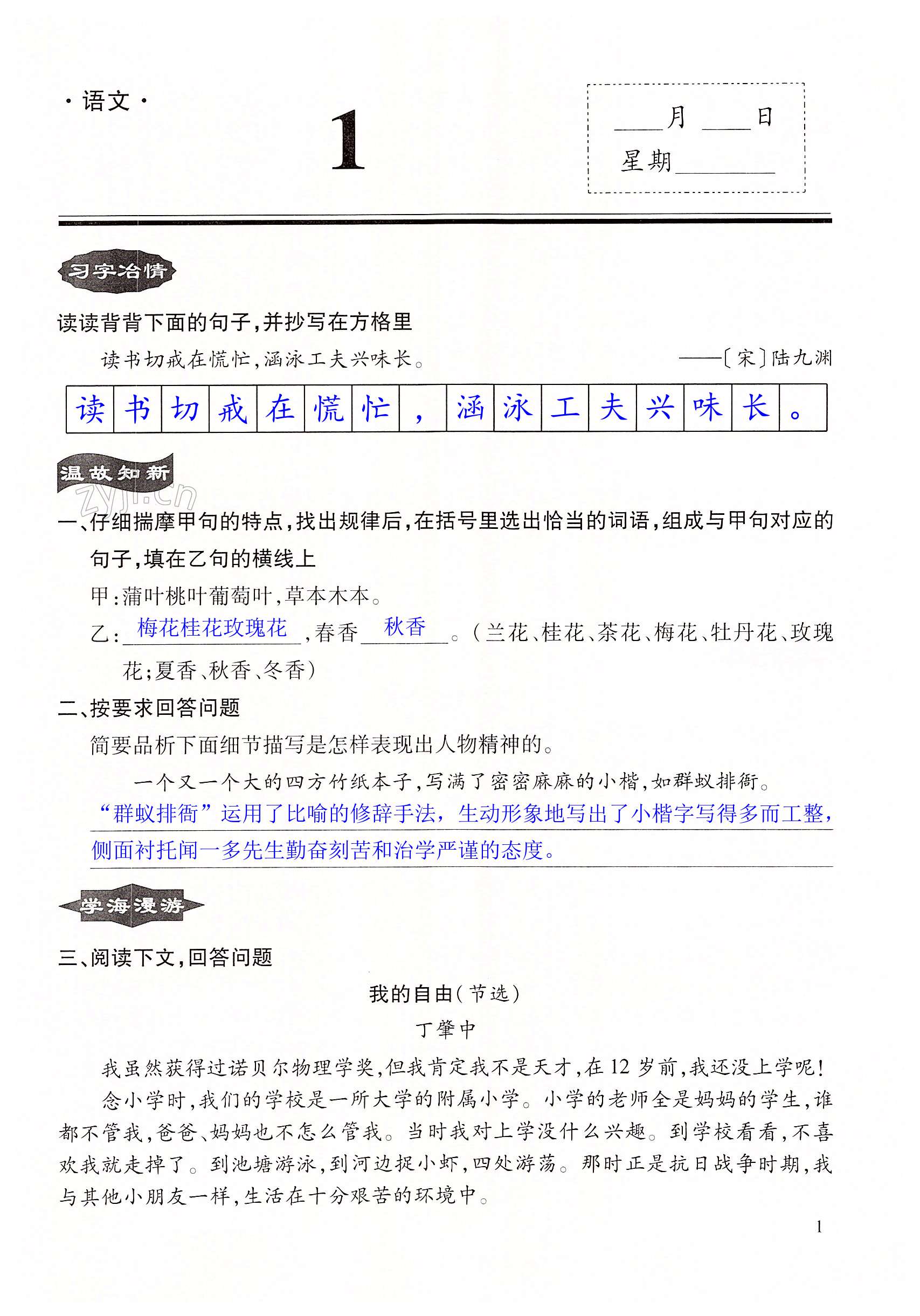 2022年假期学习乐园暑假七年级语文英语历史与社会道德与法治 第1页