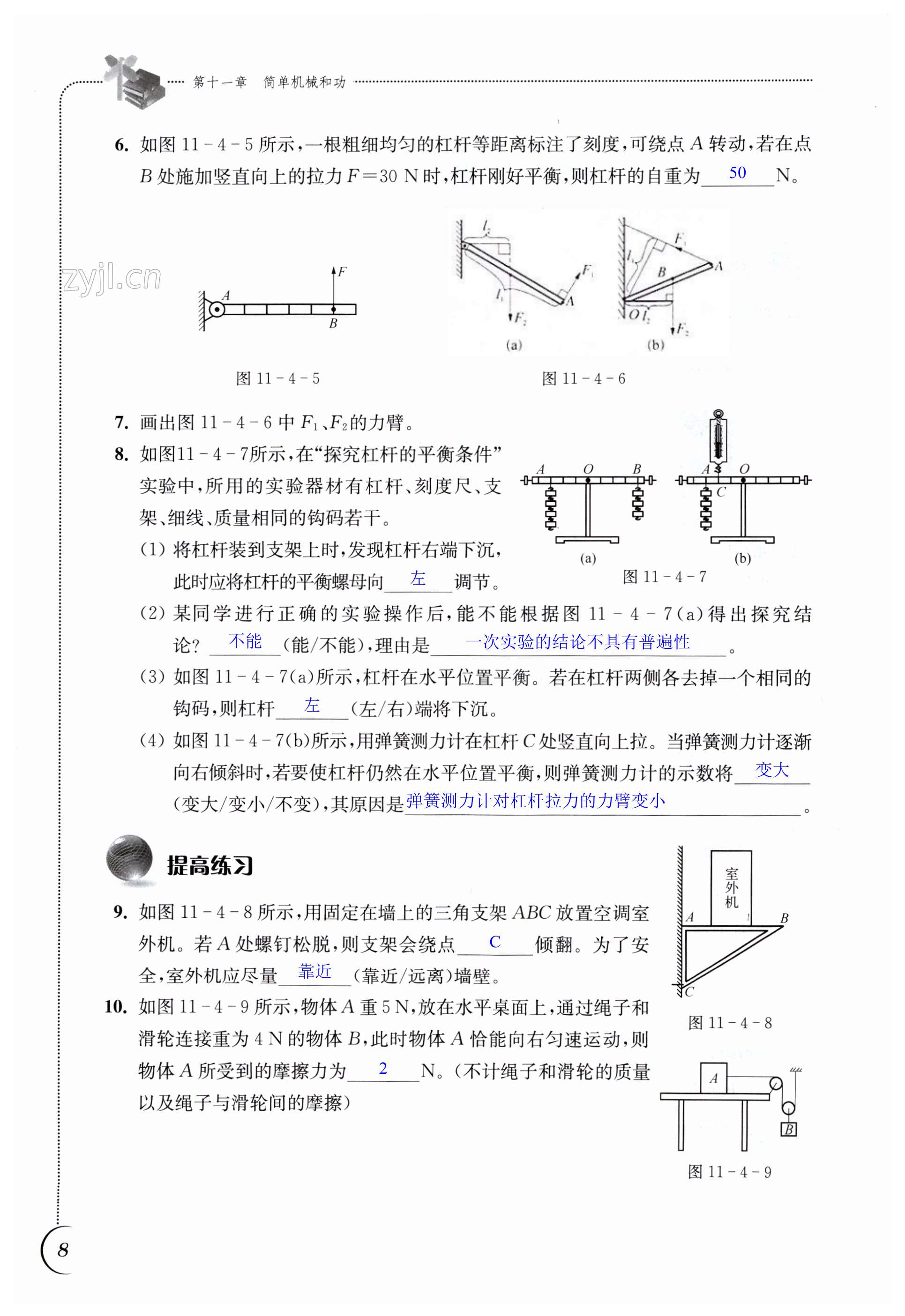 第8页