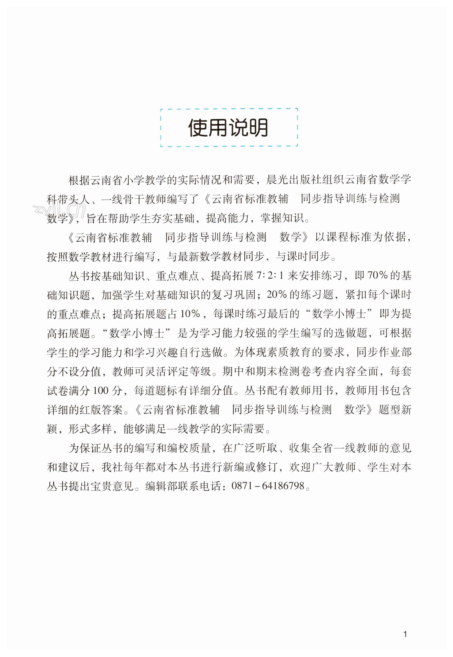 2023年云南省标准教辅同步指导训练与检测四年级数学下册人教版 第1页