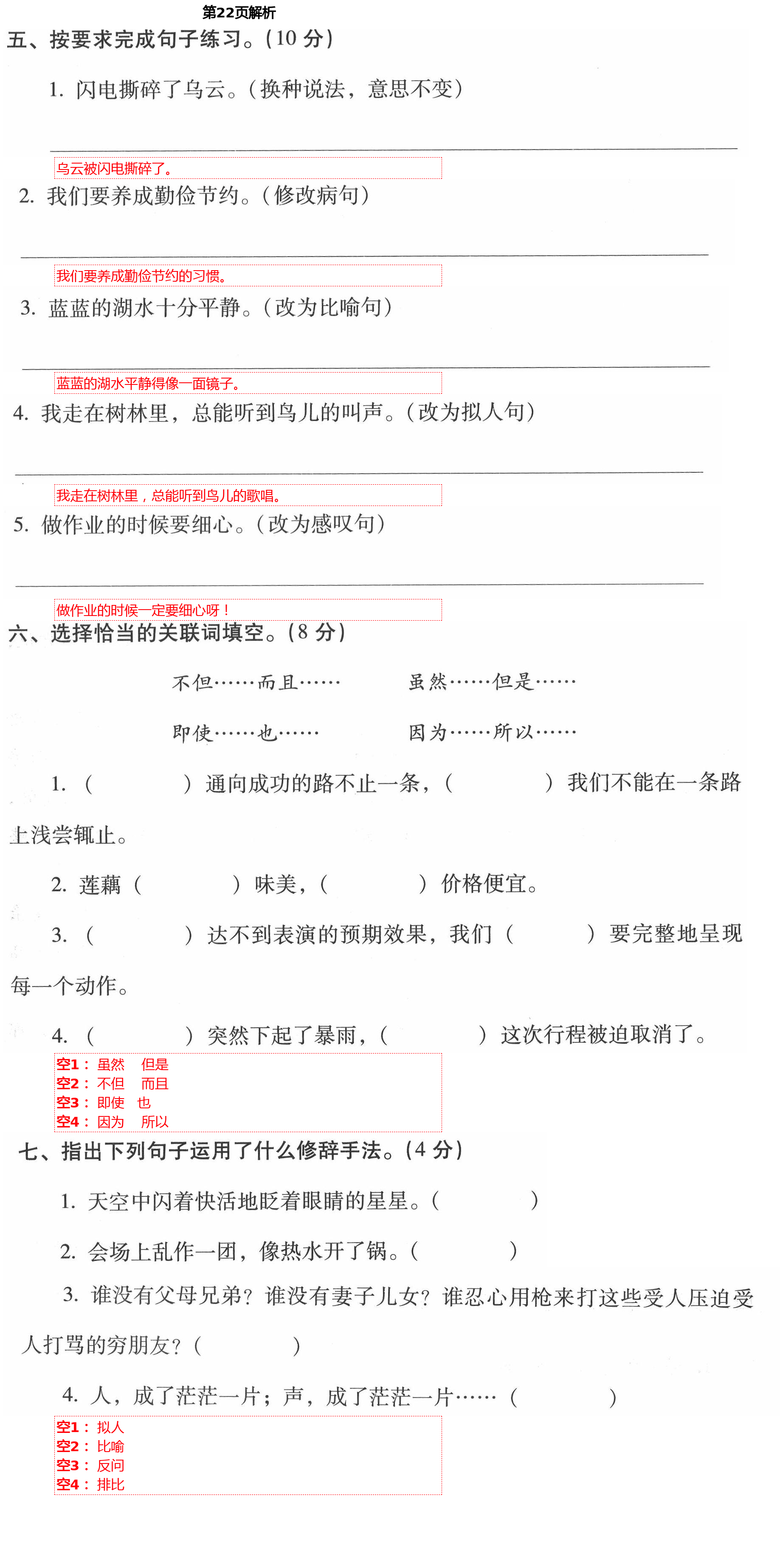 2021年云南省標(biāo)準(zhǔn)教輔同步指導(dǎo)訓(xùn)練與檢測五年級語文下冊人教版 第22頁