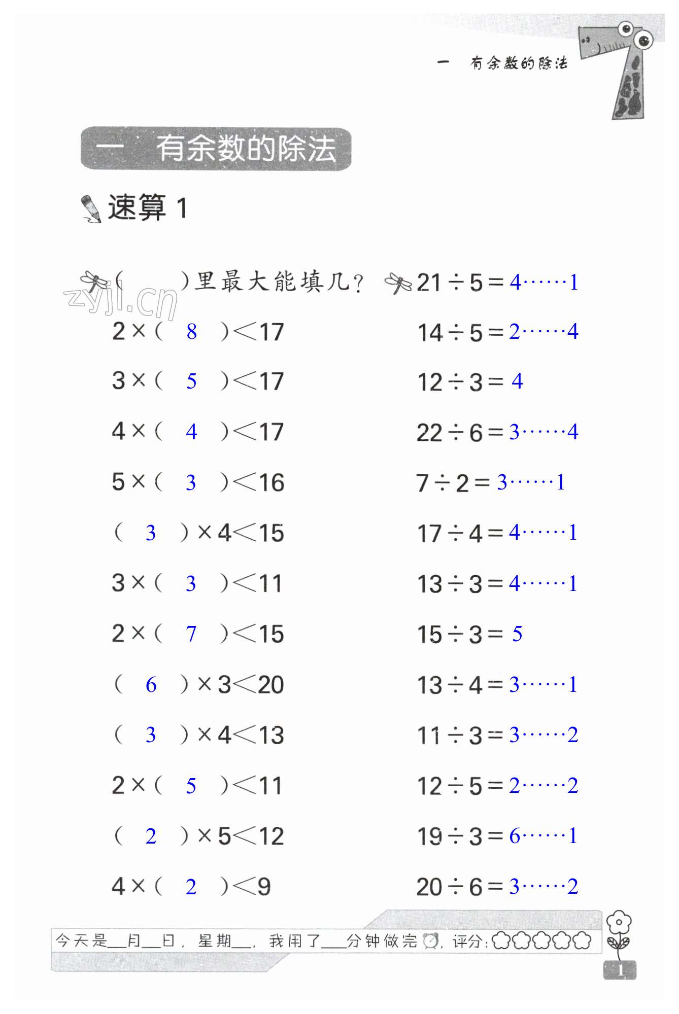 2023年速算天地数学口算心算二年级下册苏教版 第1页