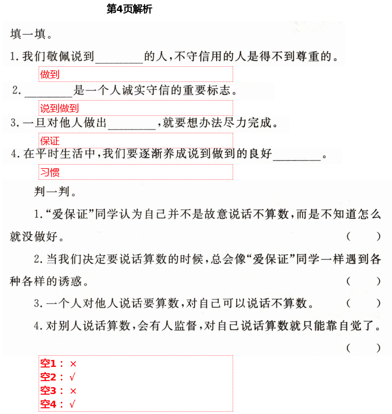 2021年實(shí)驗(yàn)教材新學(xué)案四年級(jí)道德與法治下冊人教版 第4頁