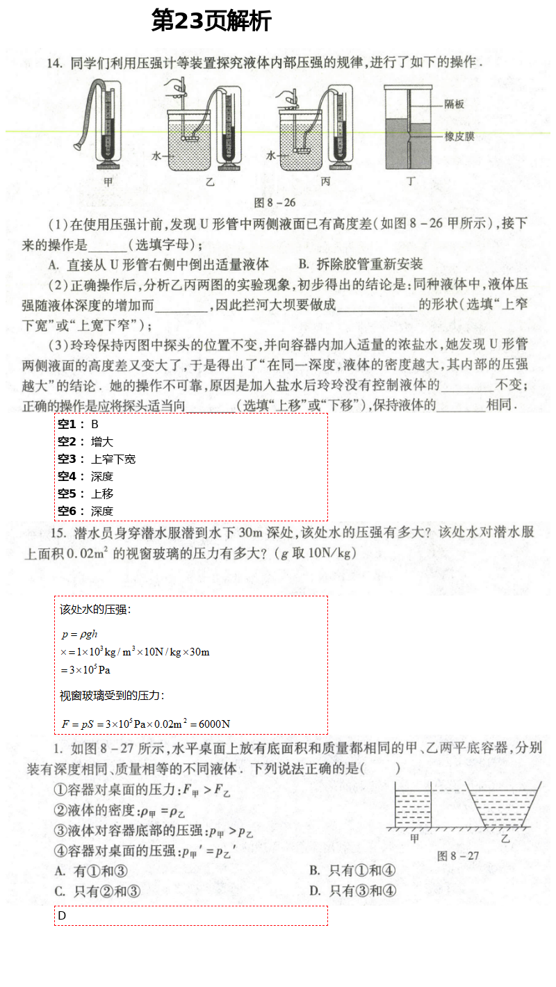 2021年自主學習指導課程與測試八年級物理下冊滬科版 第23頁