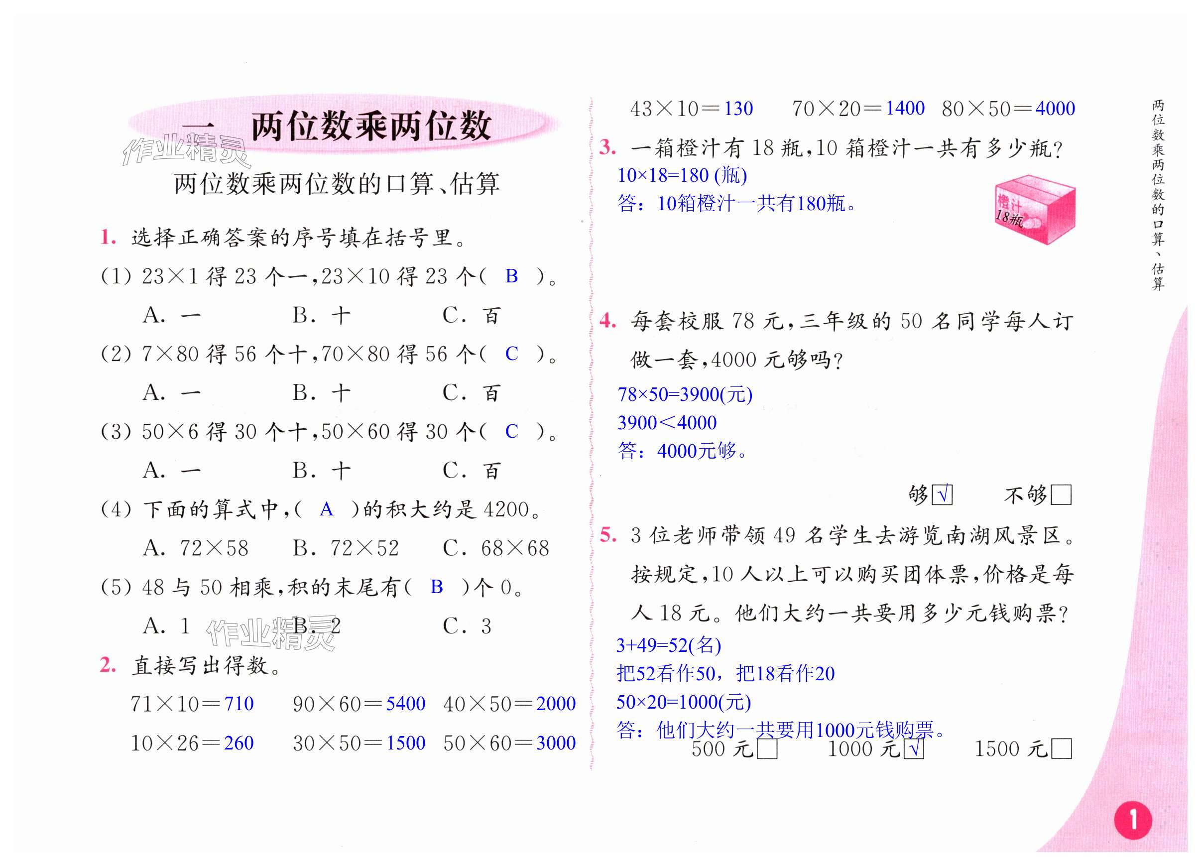 2024年练习与测试三年级数学下册苏教版彩色版 第1页