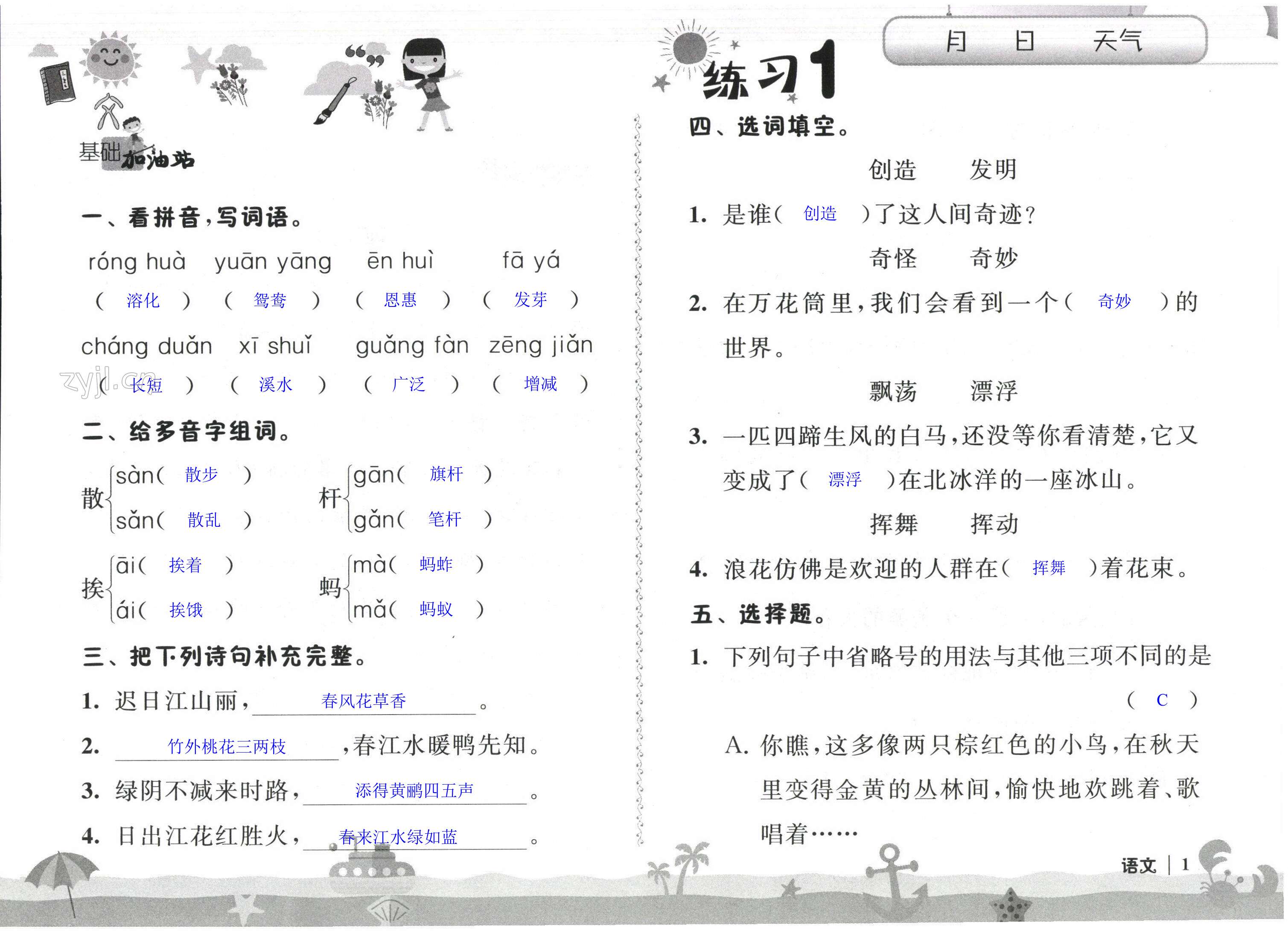 2022年快乐假期暑假作业三年级语文数学英语江苏凤凰科学技术出版社 第1页