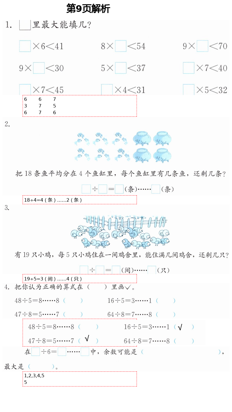 2021年同步練習(xí)冊二年級數(shù)學(xué)下冊冀教版廣西專版河北教育出版社 第9頁