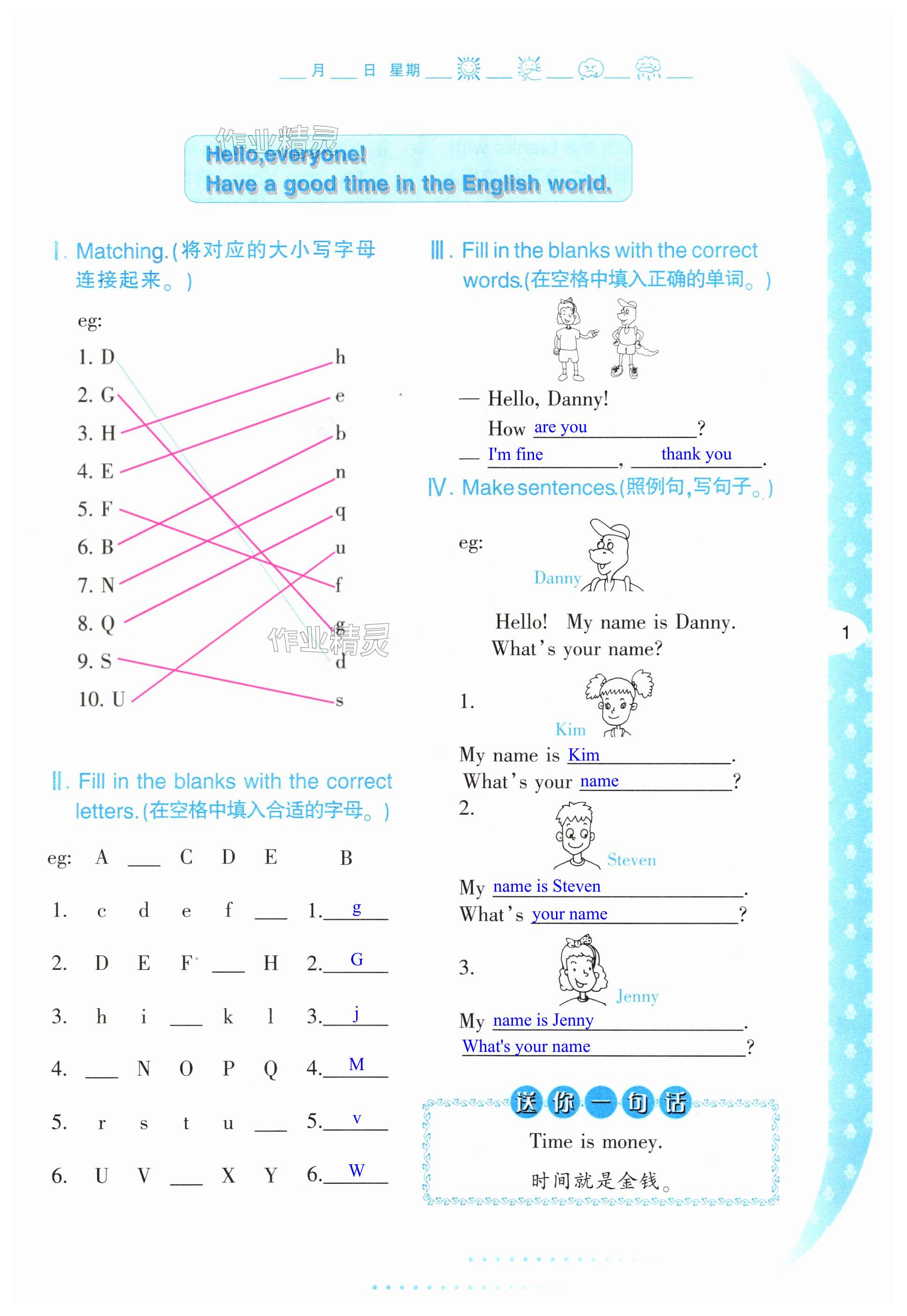 2025年暑假作業(yè)陜西人民教育出版社四年級英語E冀教版 第1頁