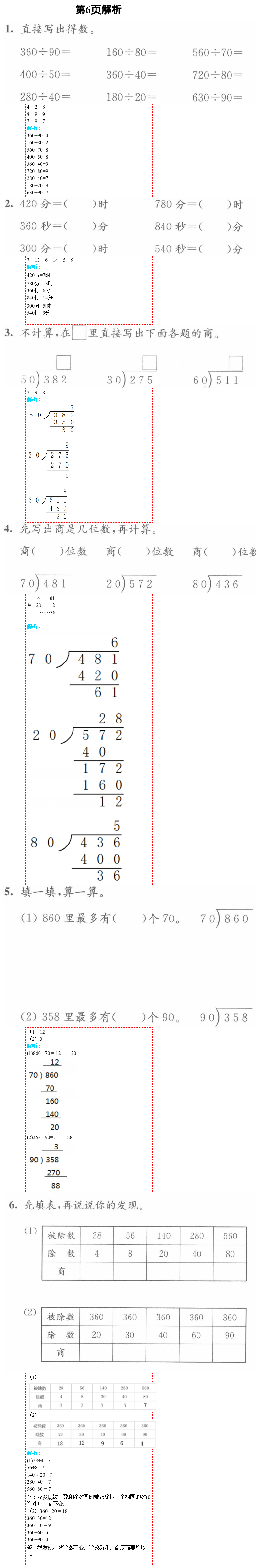 2021年练习与测试小学数学四年级上册苏教版彩色版提优版 第6页