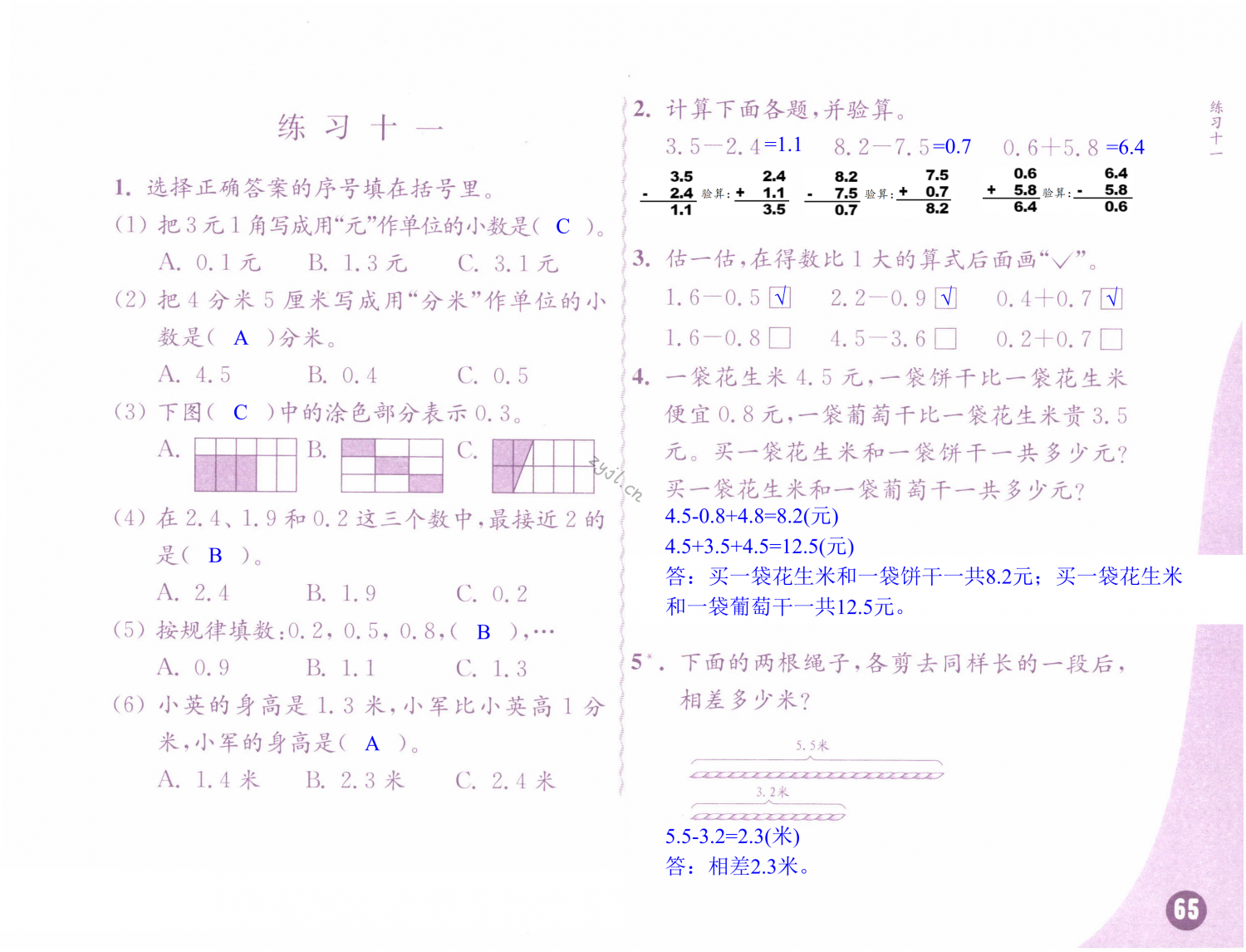 第65頁(yè)