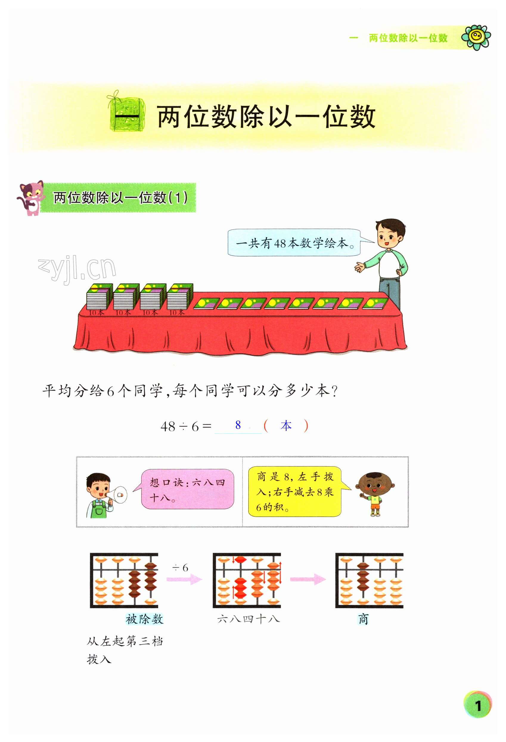 2023年珠心算蘇教版第六冊 第1頁
