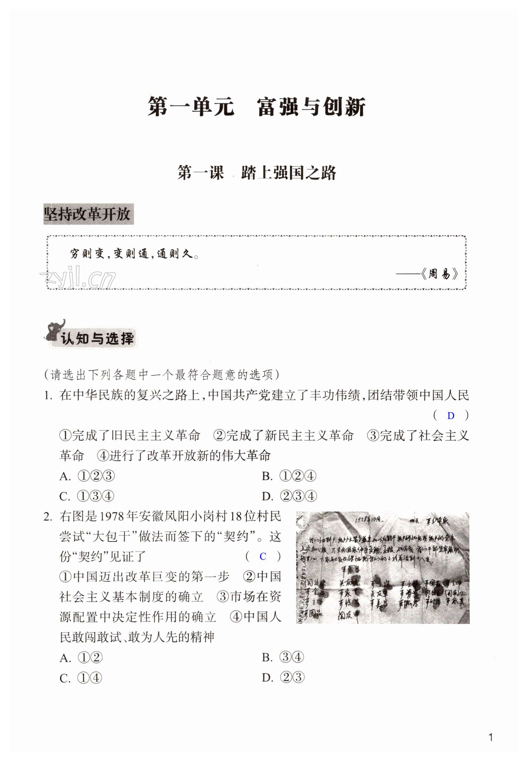 2022年作業(yè)本浙江教育出版社九年級道德與法治上冊人教版 第1頁