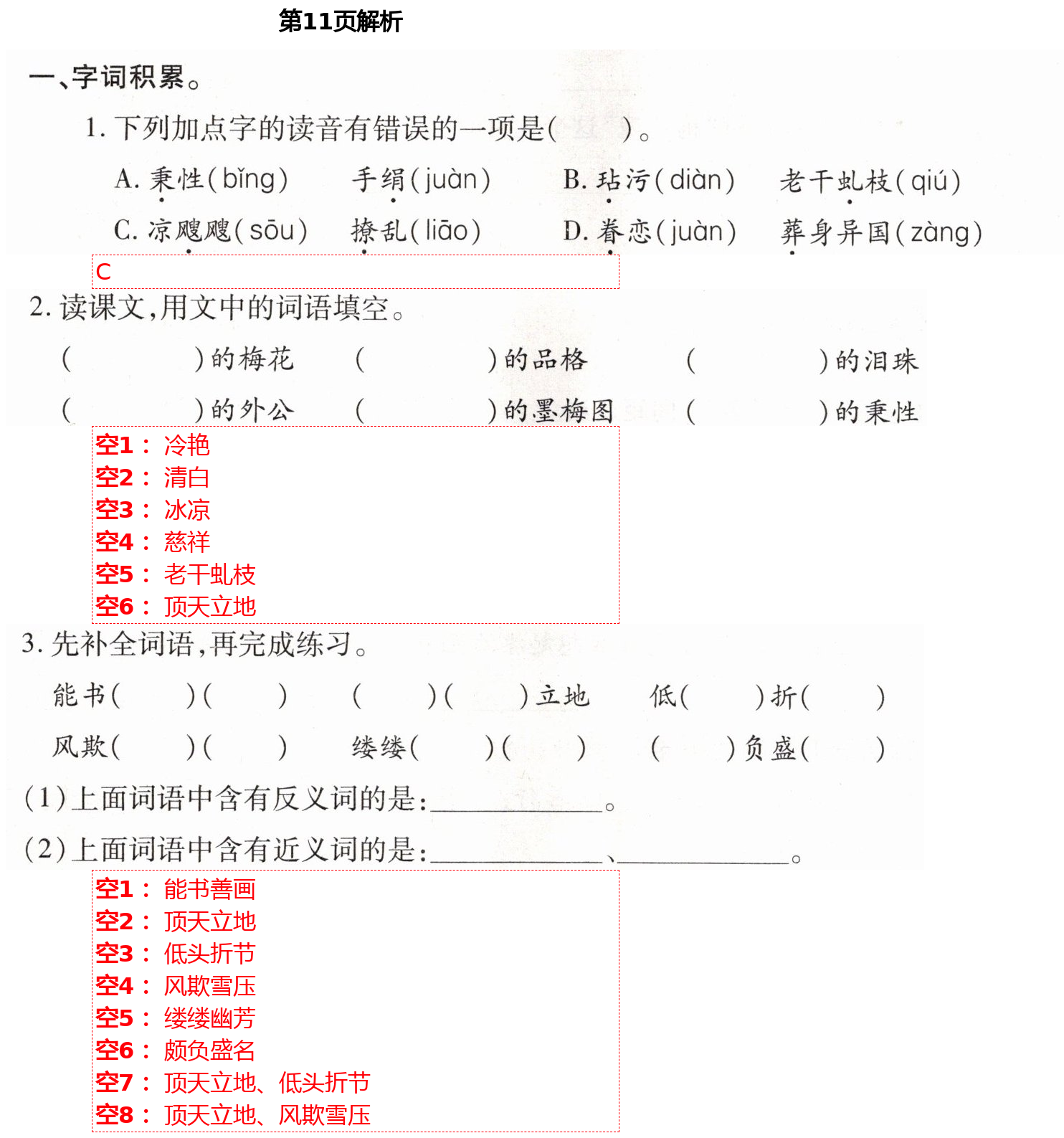 2021年小學(xué)同步練習(xí)冊五年級語文下冊人教版青島出版社 第11頁