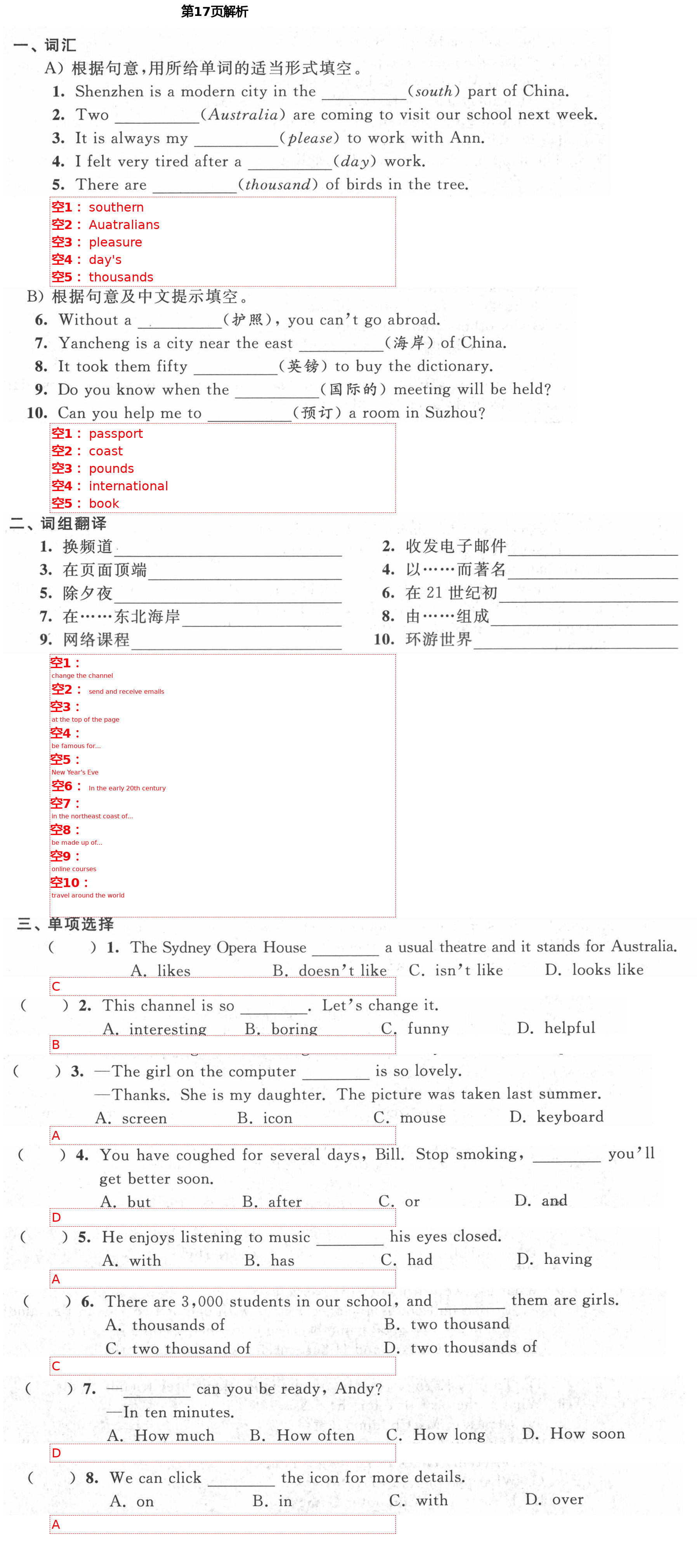 2021年綠色成長互動空間配套練習八年級英語下冊譯林版 第17頁