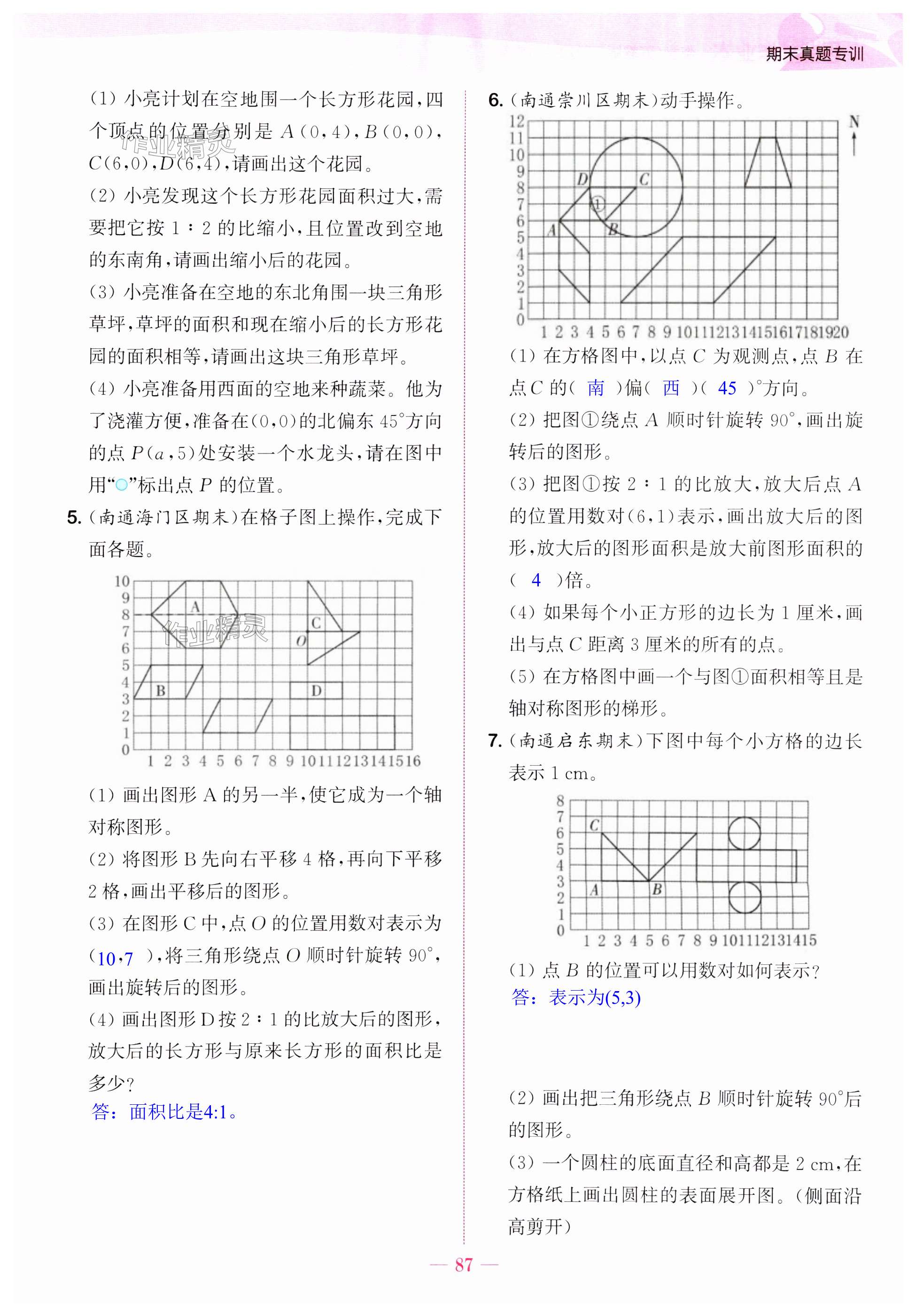 第87頁(yè)