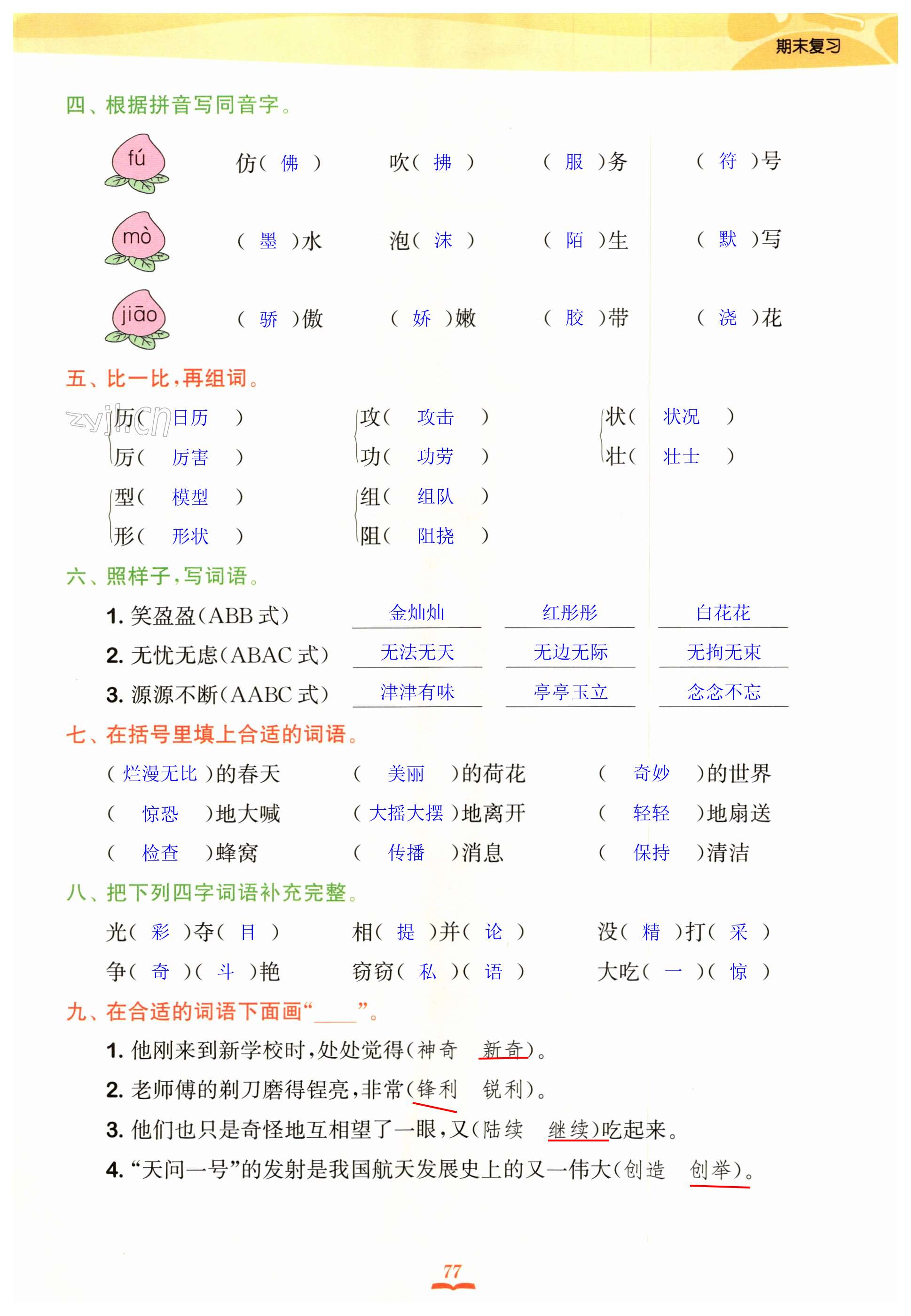 第77页