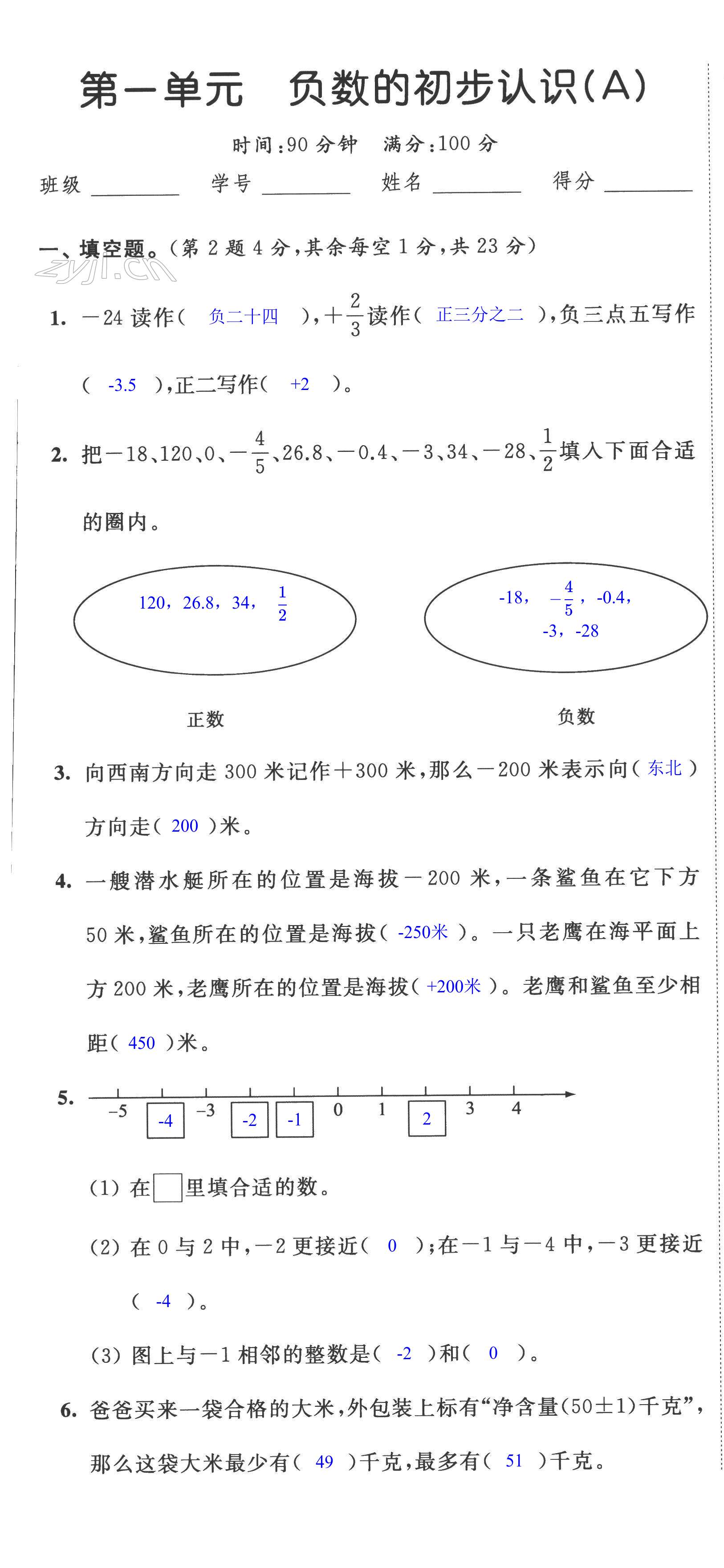 2022年陽光互動(dòng)綠色成長空間五年級(jí)數(shù)學(xué)上冊(cè)提優(yōu)版 第1頁