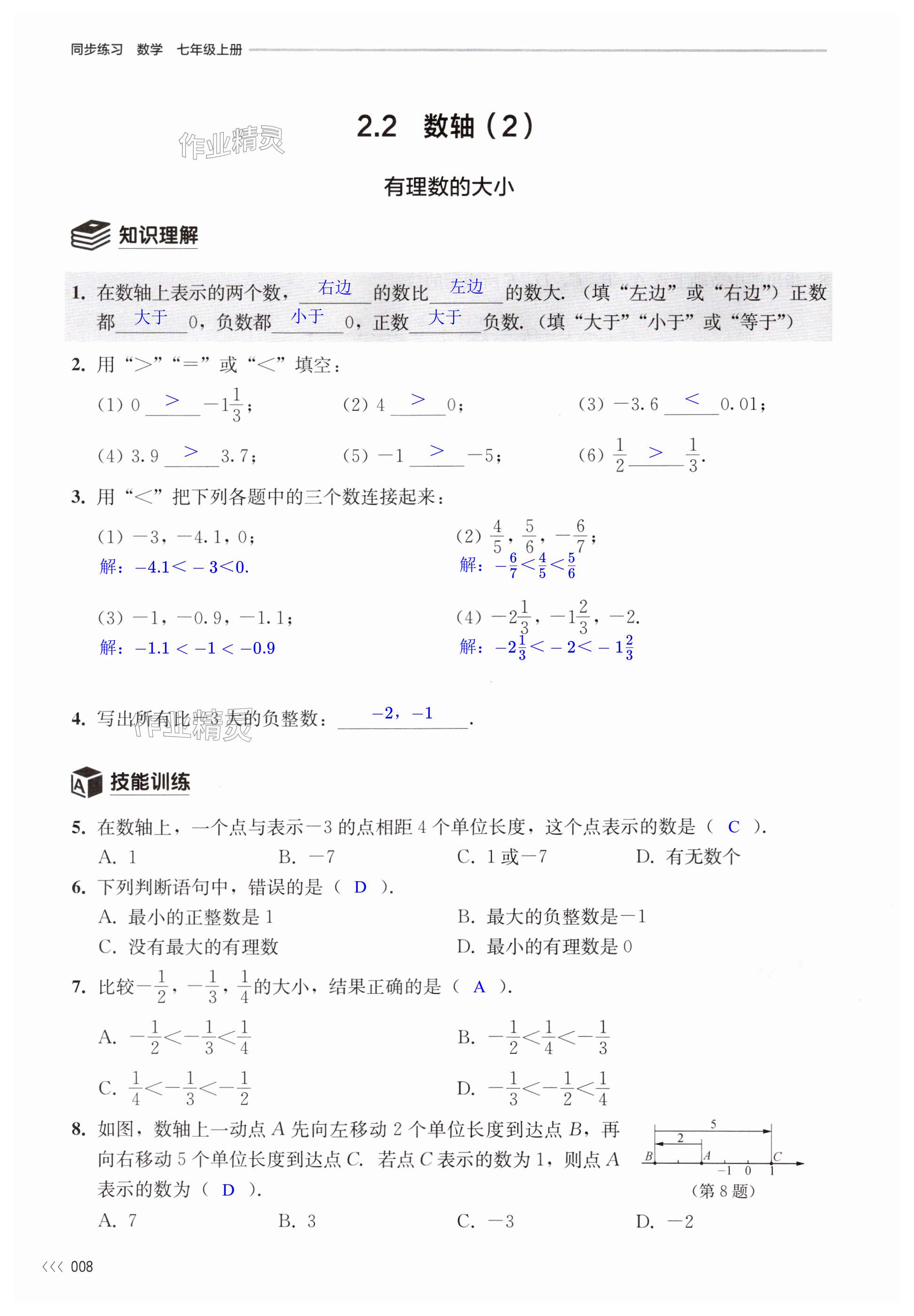 第8頁(yè)