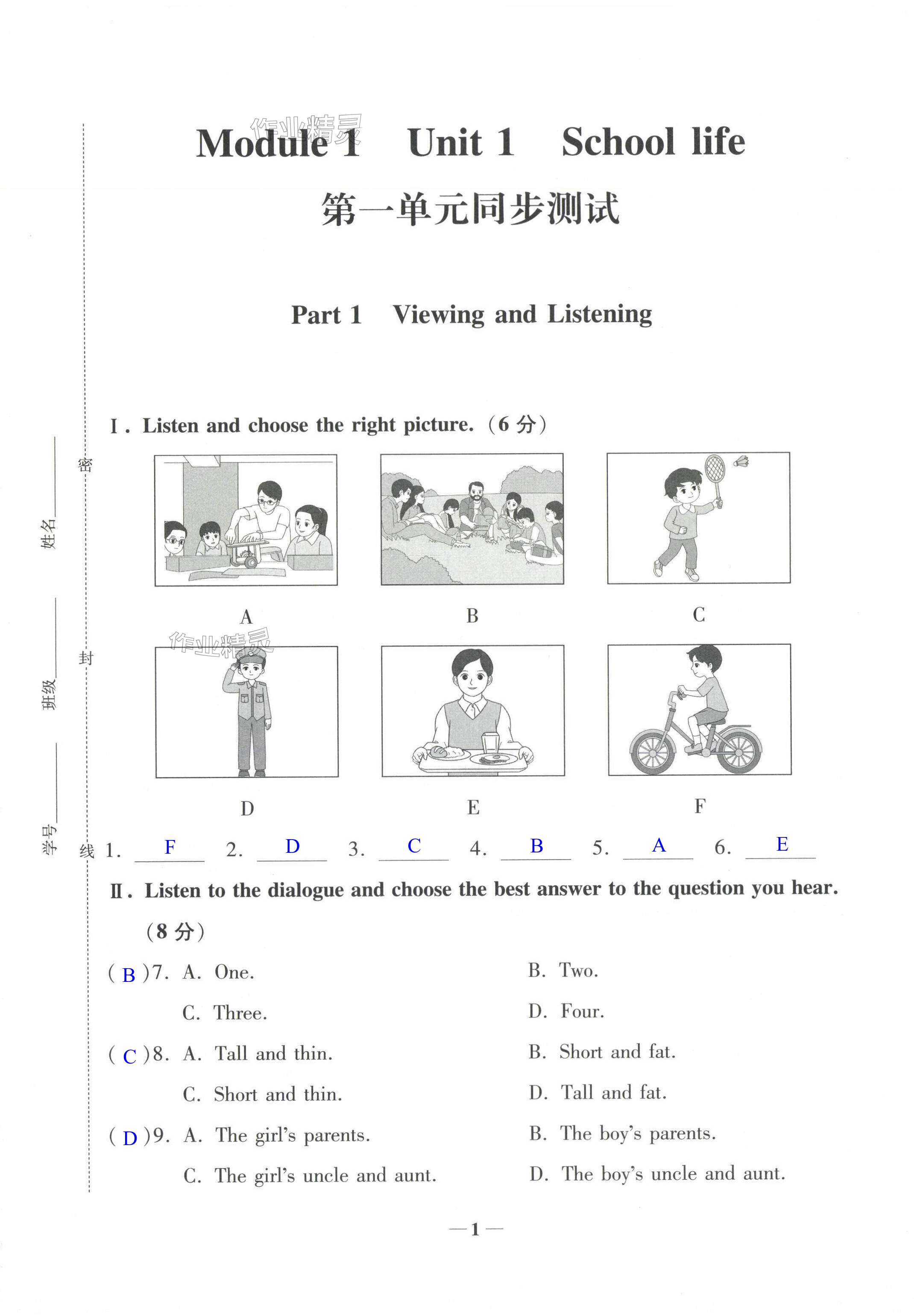 2024年中學(xué)生世界六年級英語上冊滬教版五四制 第1頁