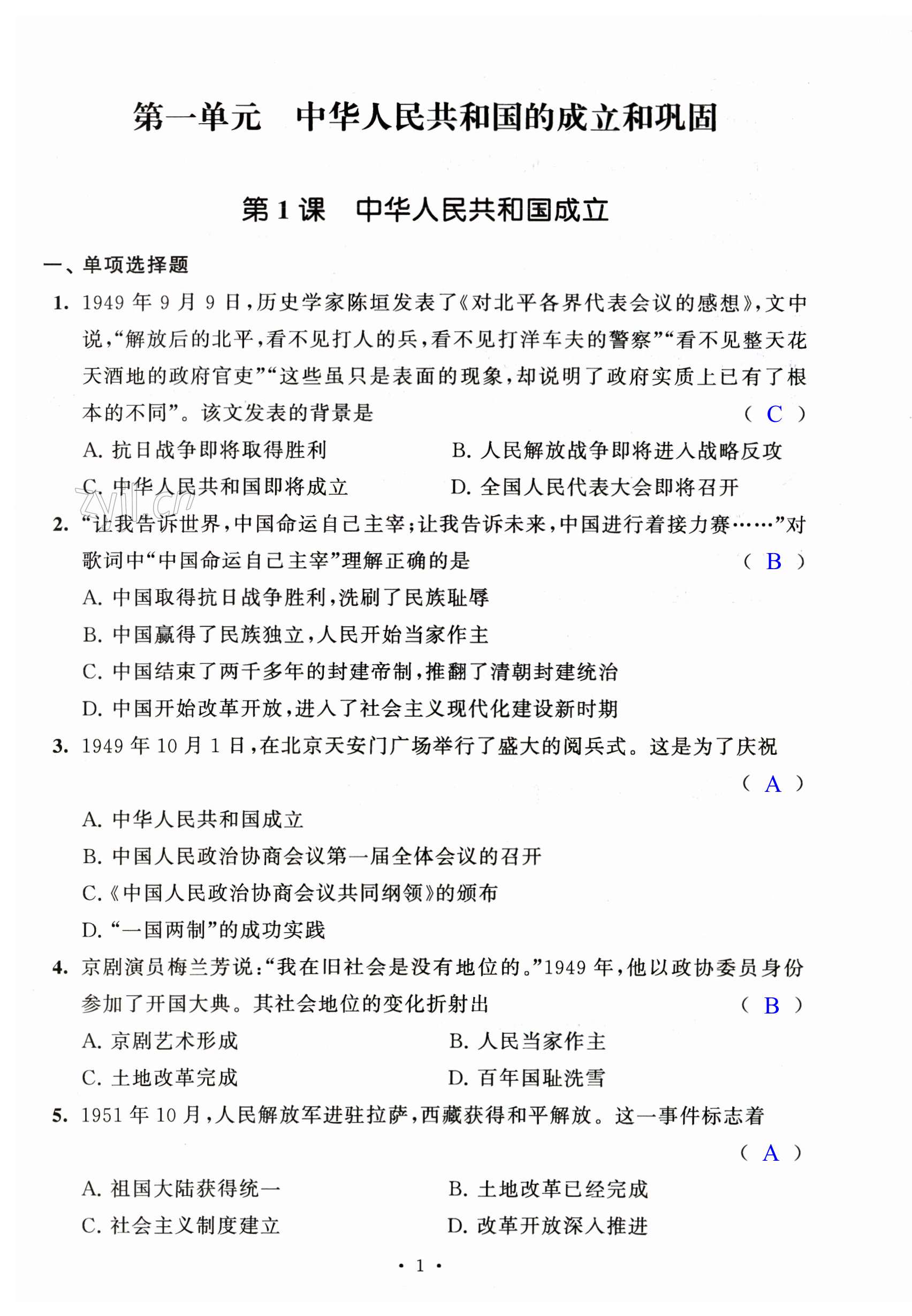 2023年多維提優(yōu)空間八年級(jí)歷史下冊(cè)人教版 第1頁(yè)