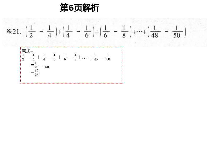 2021年金椰風(fēng)小學(xué)數(shù)學(xué)畢業(yè)總復(fù)習(xí) 第6頁