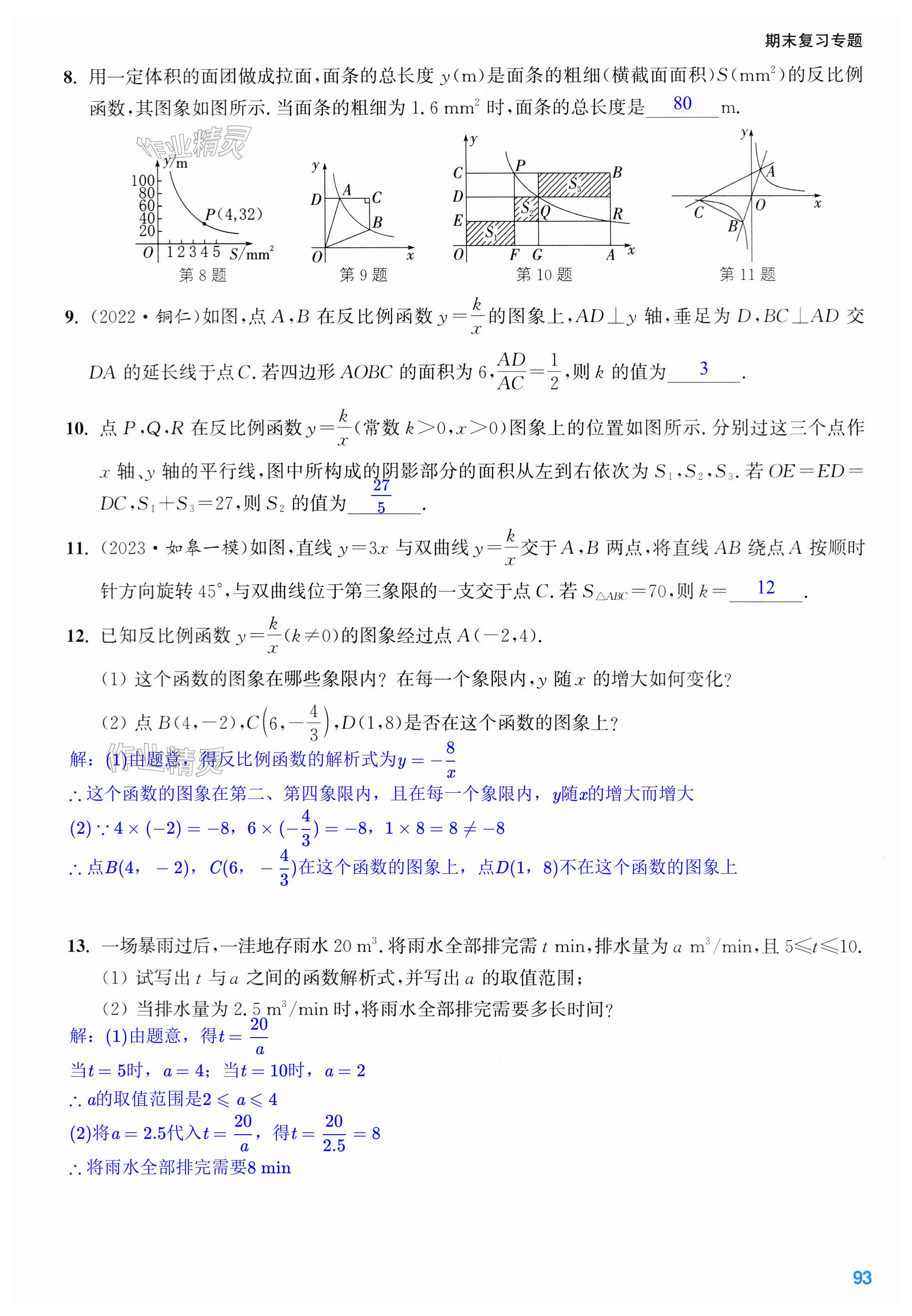 第93页