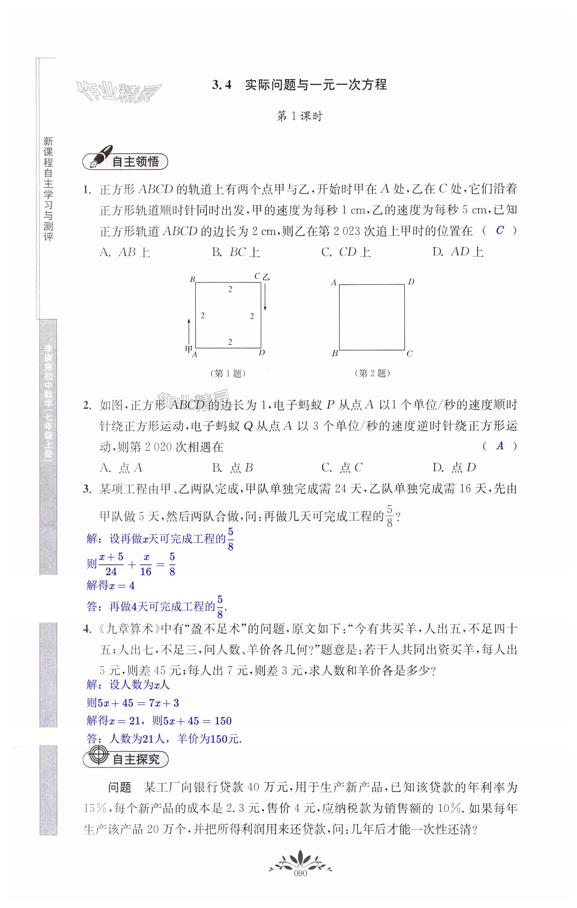 第90頁