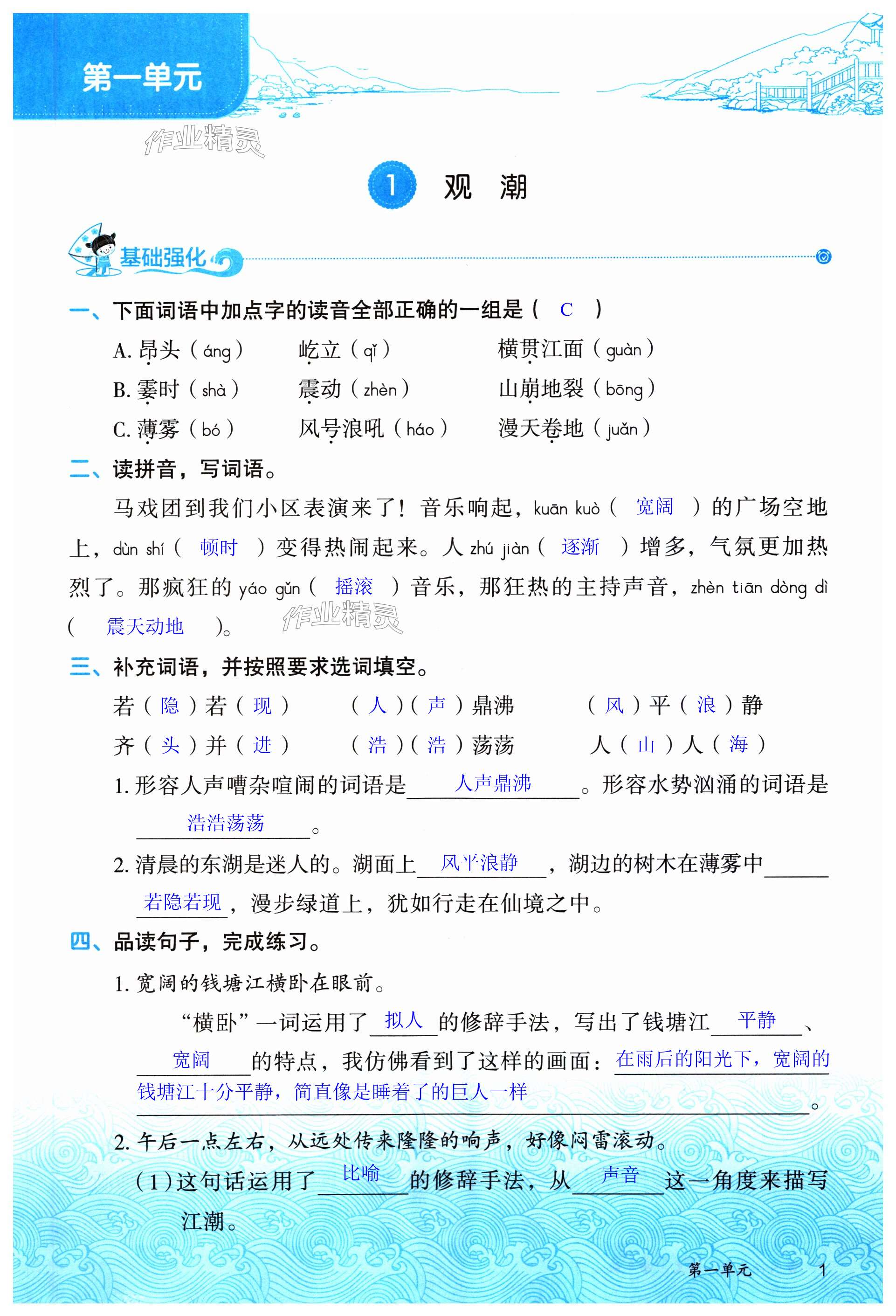 2023年黃岡作業(yè)本武漢大學(xué)出版社四年級語文上冊人教版 第1頁