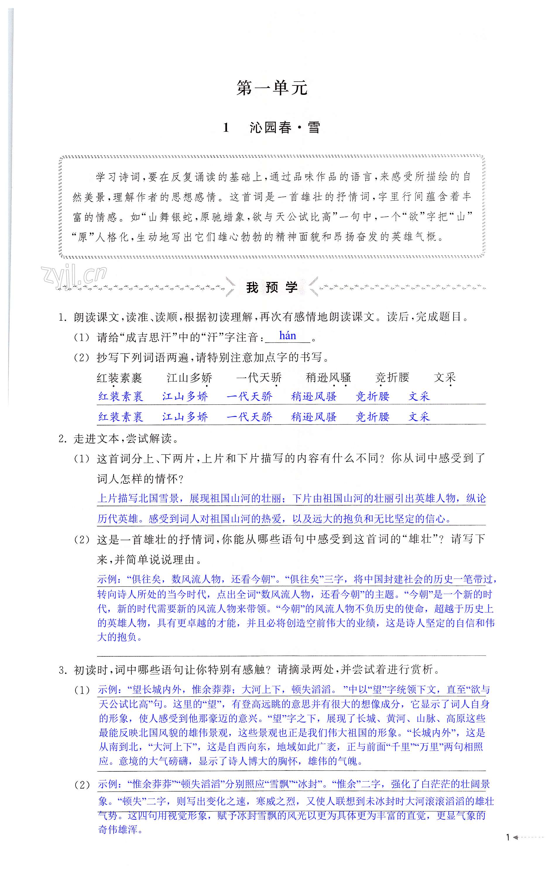 2022年預學與導學九年級語文上冊人教版 第1頁