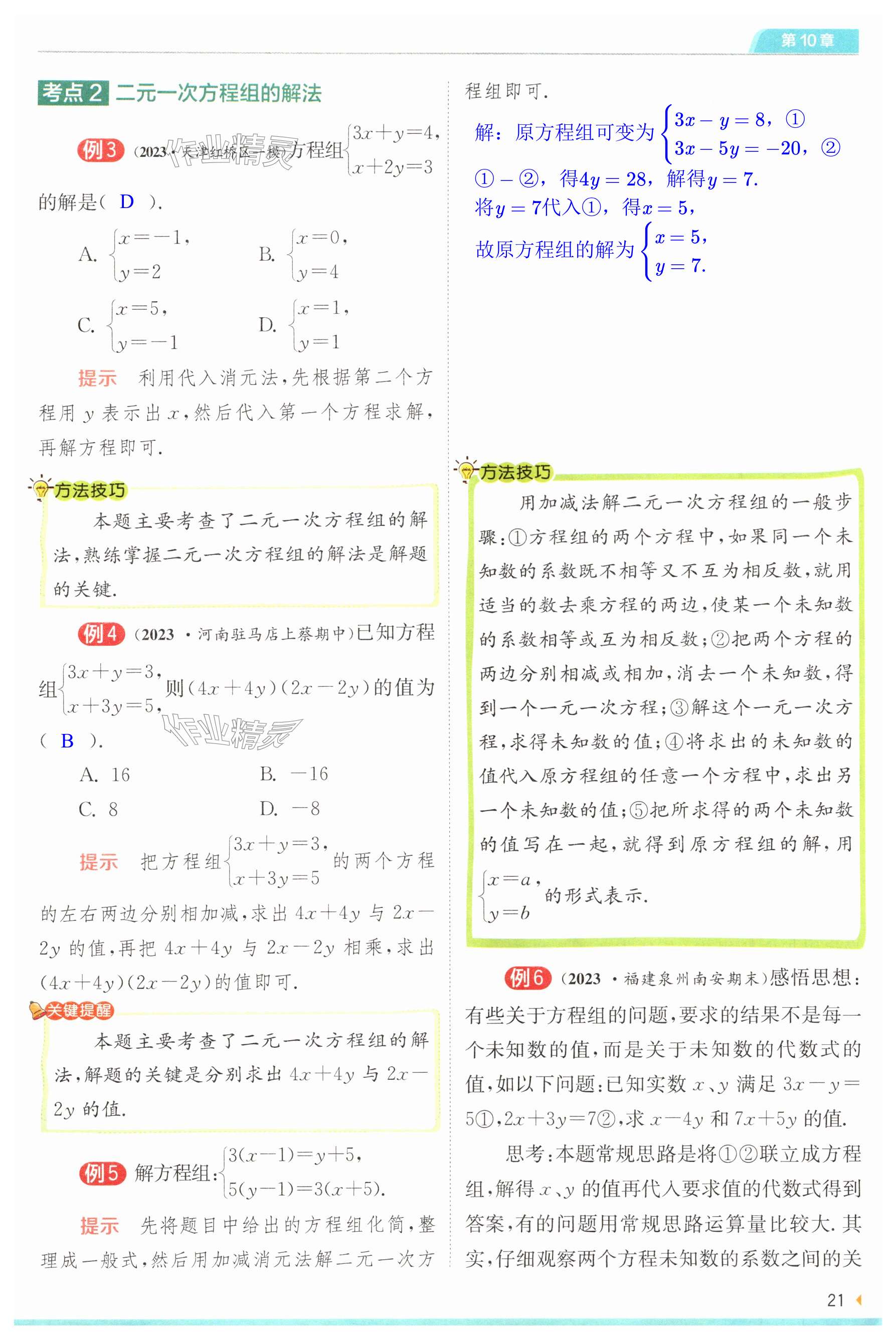 第21頁(yè)