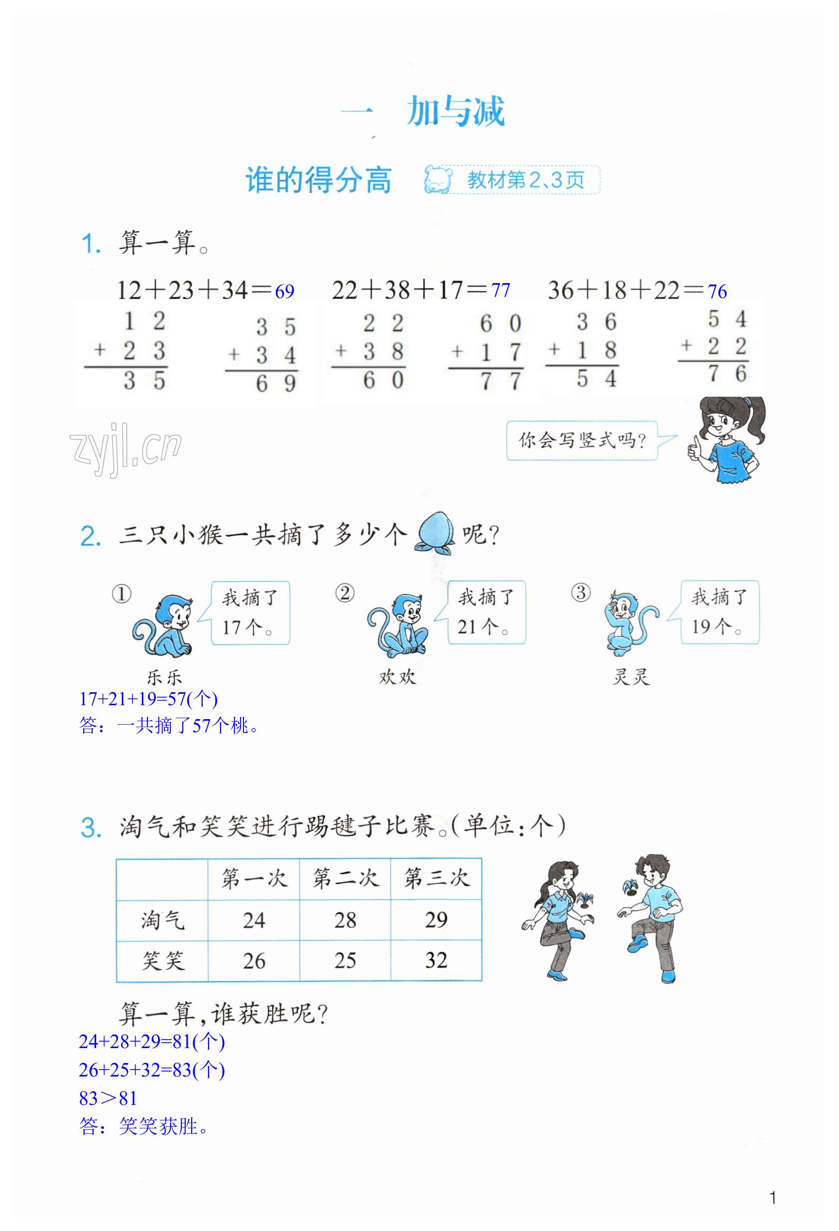 2023年作業(yè)本浙江教育出版社二年級數(shù)學(xué)上冊北師大版 第1頁