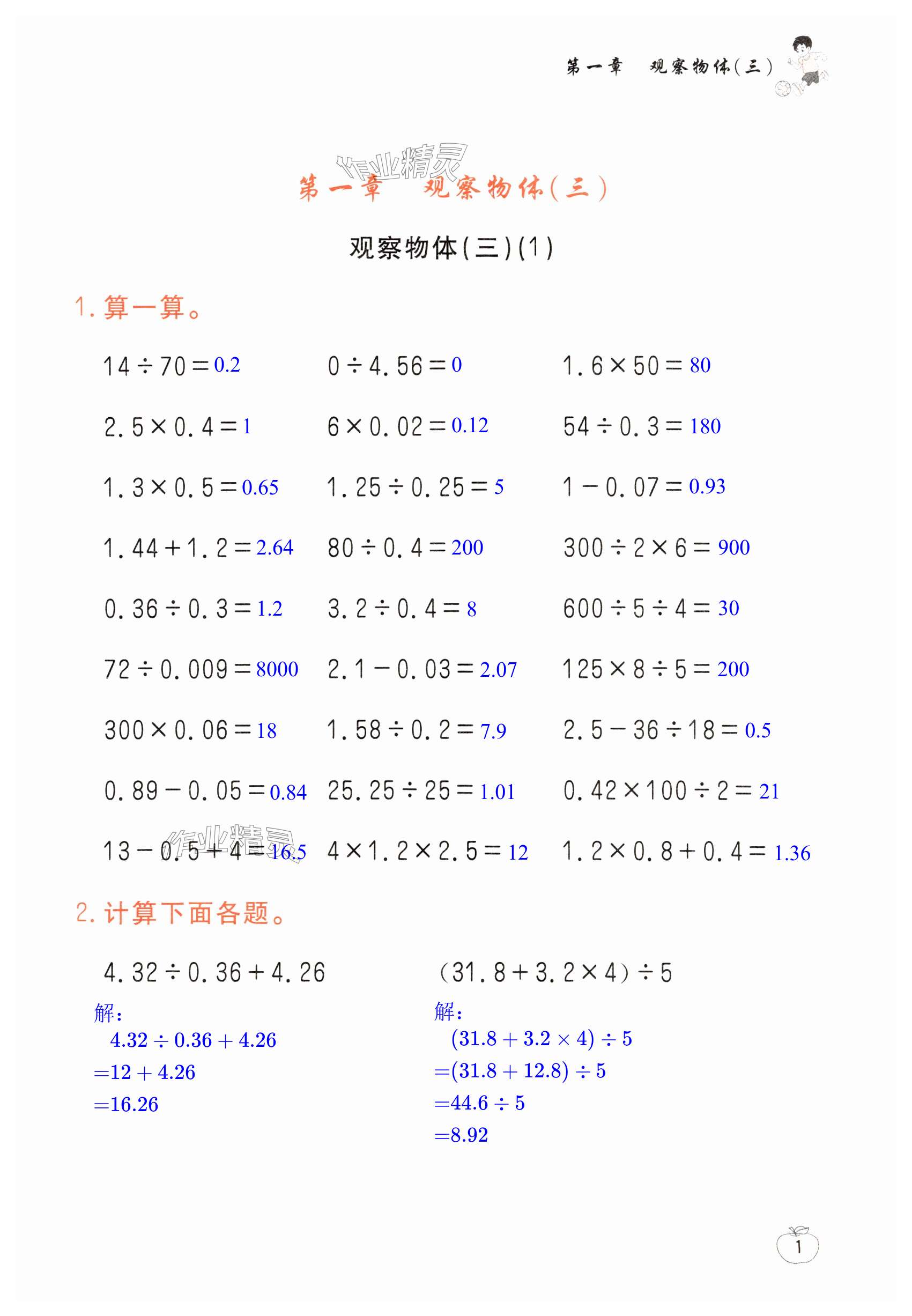 2025年口算題卡全能練五年級數(shù)學下冊人教版 第1頁
