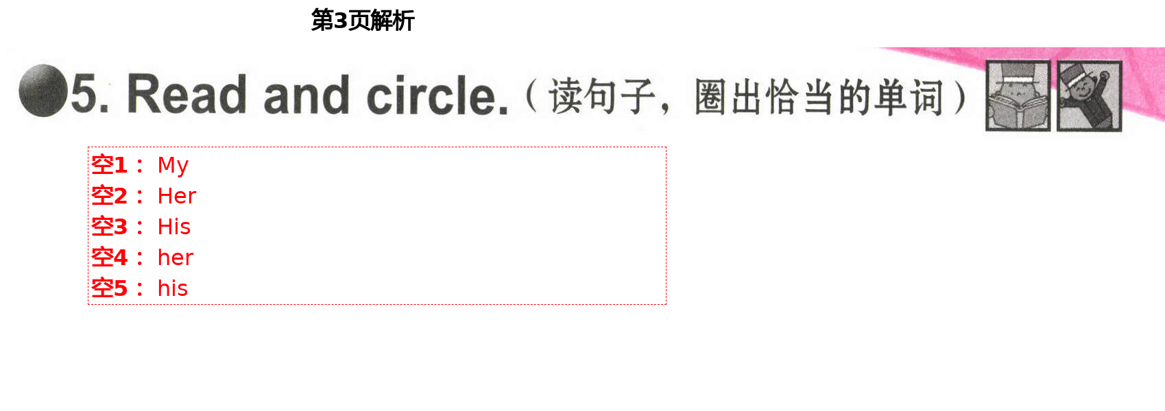 2021年小学英语同步练习册三年级下册外研版外语教学与研究出版社 第3页