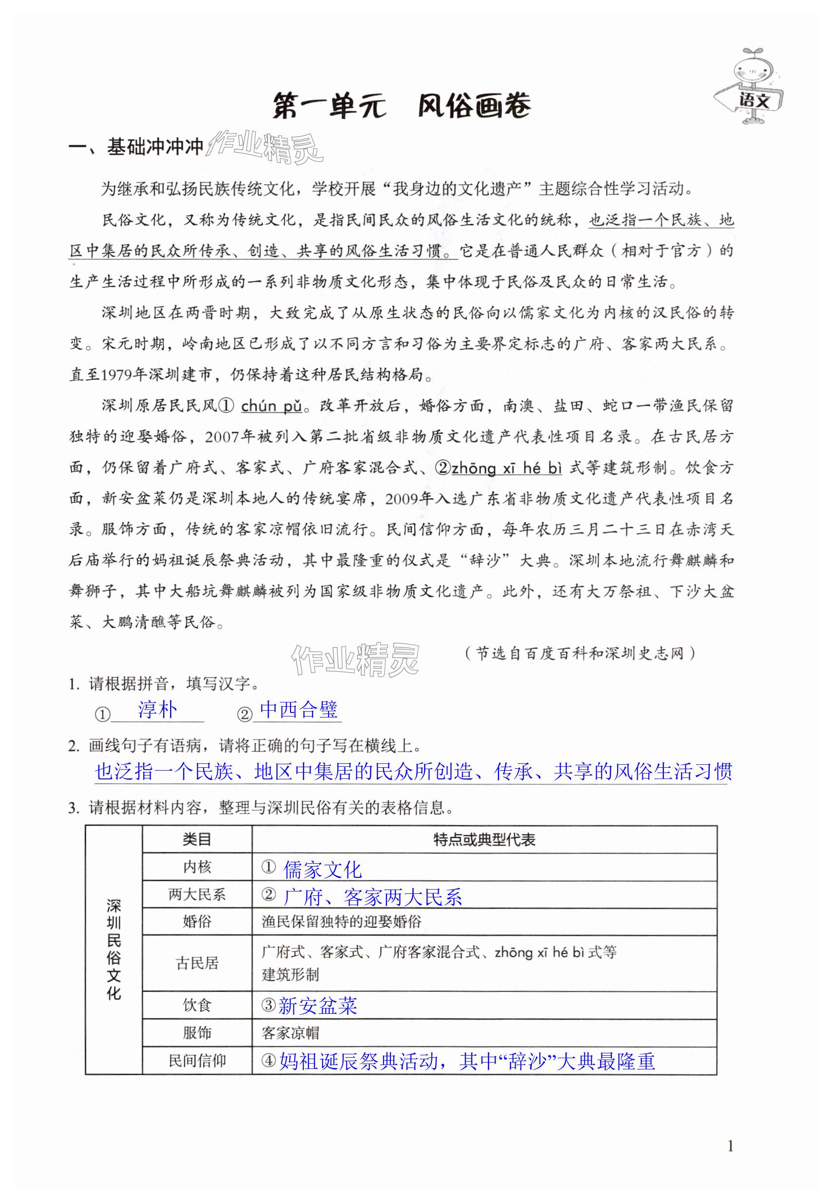 2025年暑假作業(yè)八年級深圳報(bào)業(yè)集團(tuán)出版社 第1頁