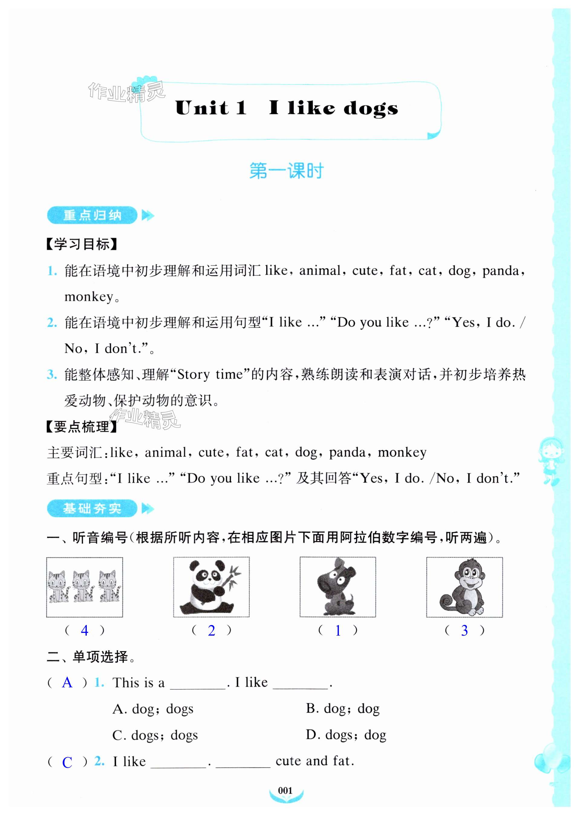 2023年課后服務(wù)綜合學(xué)習(xí)能力提升指南四年級(jí)英語(yǔ)上冊(cè)譯林版 第1頁(yè)